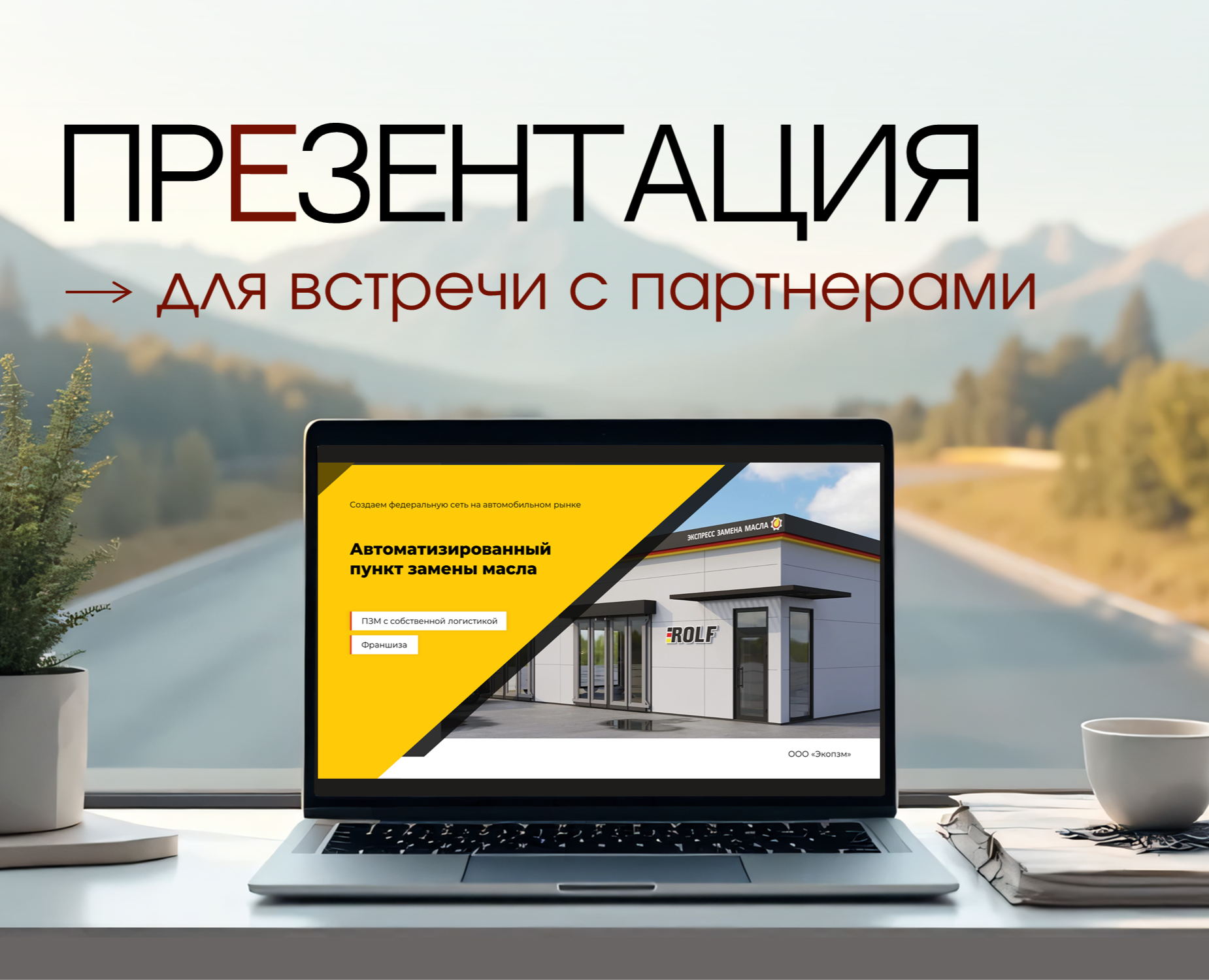 Презентация для встречи с партнерами | Дизайн проект — Графика, Маркетинг на Dprofile
