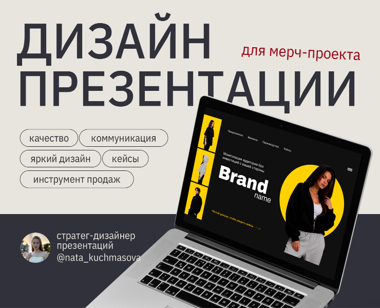 Презентация для мерч-проекта — Брендинг, Маркетинг на Dprofile