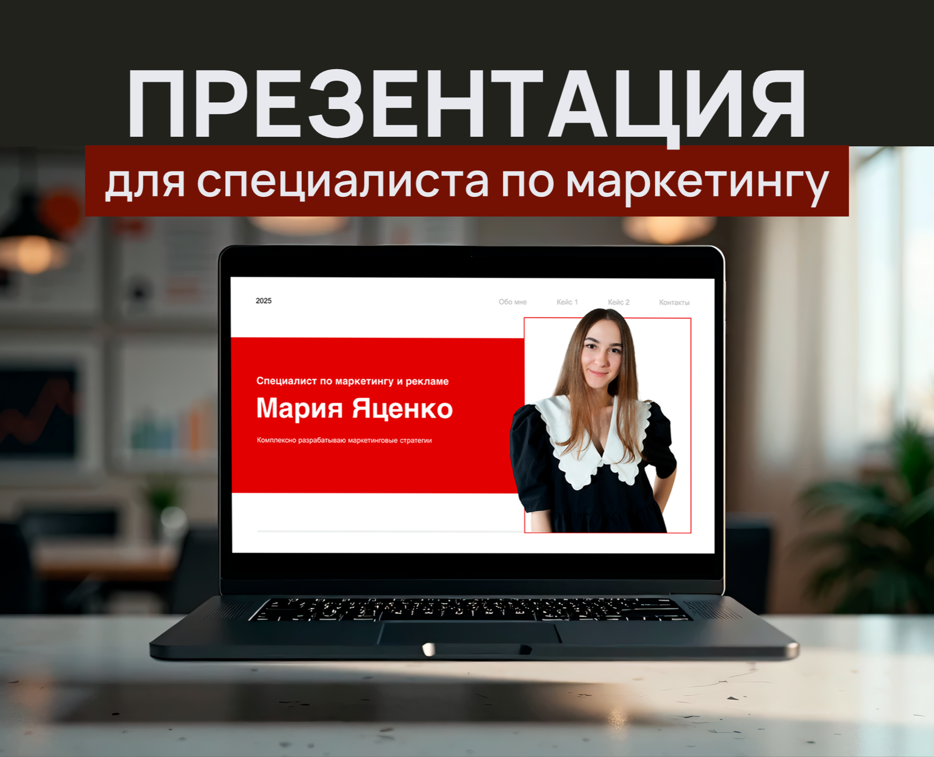 Презентация для специалиста по маркетингу — Брендинг, Маркетинг на Dprofile