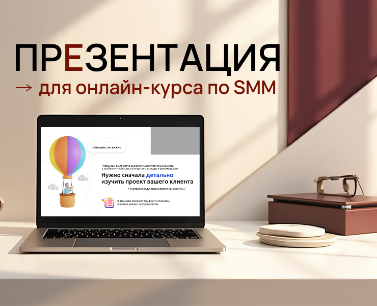 Презентация для онлайн-школы по SMM — Графика, Маркетинг на Dprofile