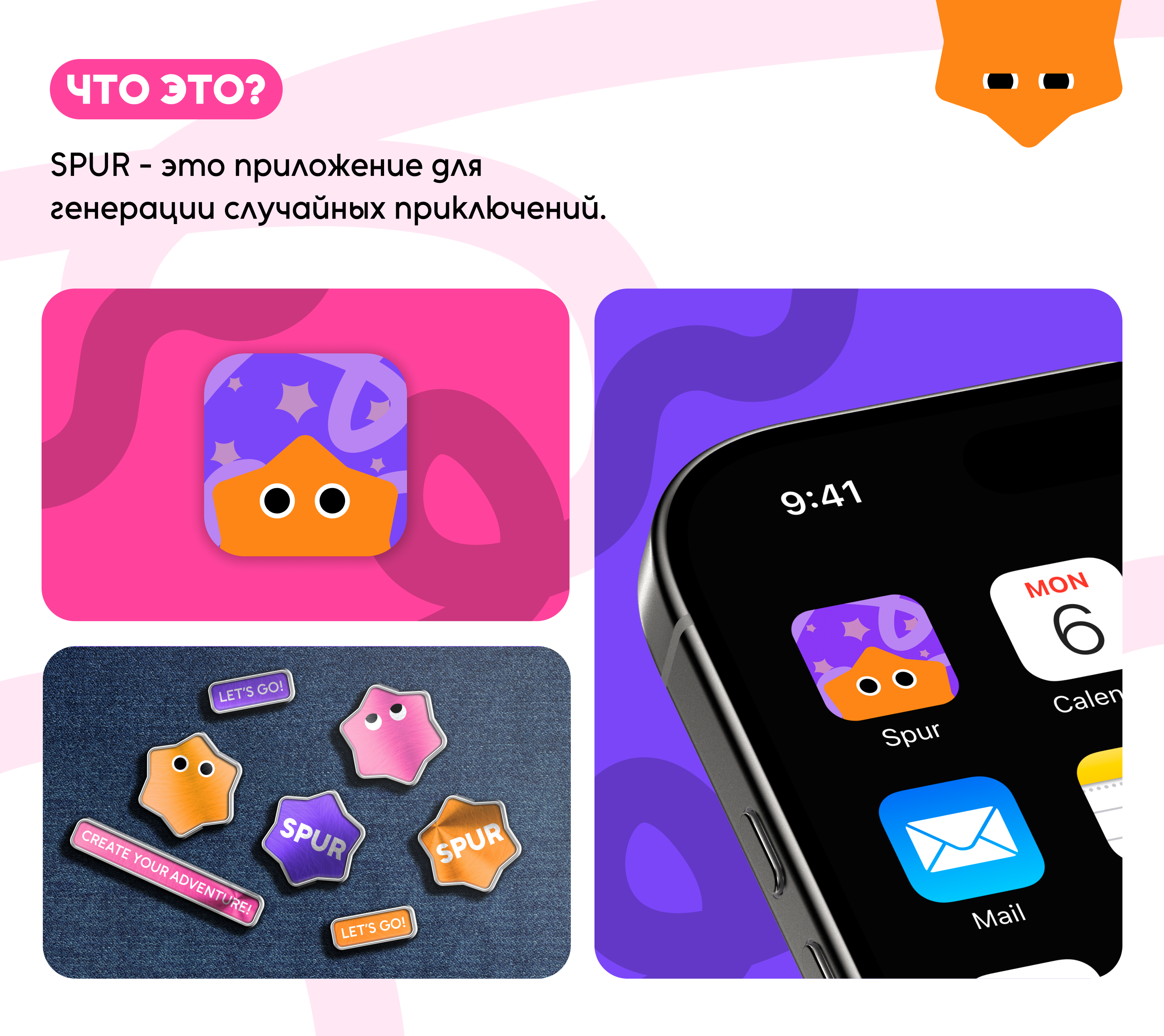 Spur - приложение для создания приклюячений — Изображение №1 — Интерфейсы на Dprofile