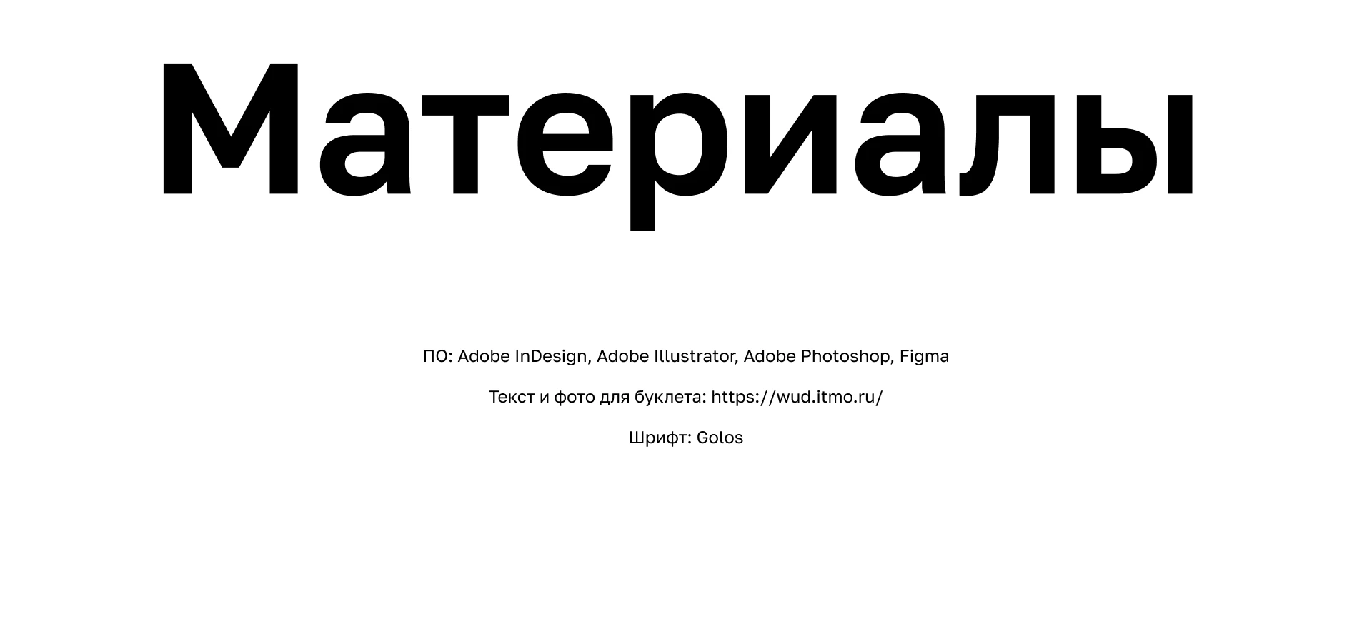 Информационный буклет конференции WUD@ITMO`26 — Изображение №7 — Графика на Dprofile