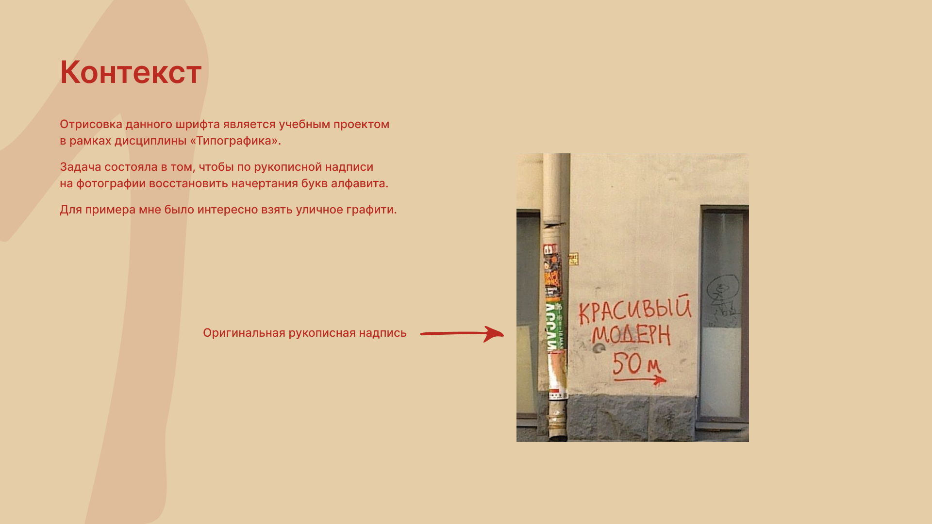 Отрисовка шрифта на основе графити с улицы — Изображение №2 — Иллюстрация, Графика на Dprofile