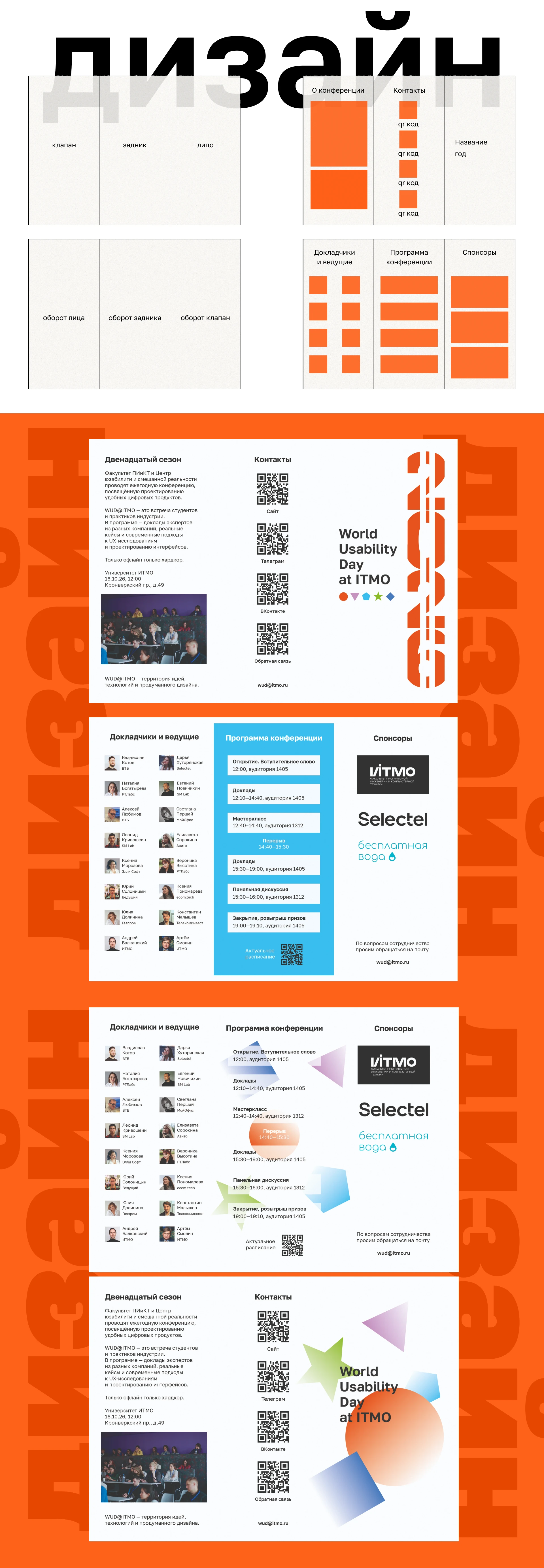 Информационный буклет конференции WUD@ITMO`26 — Изображение №4 — Графика на Dprofile