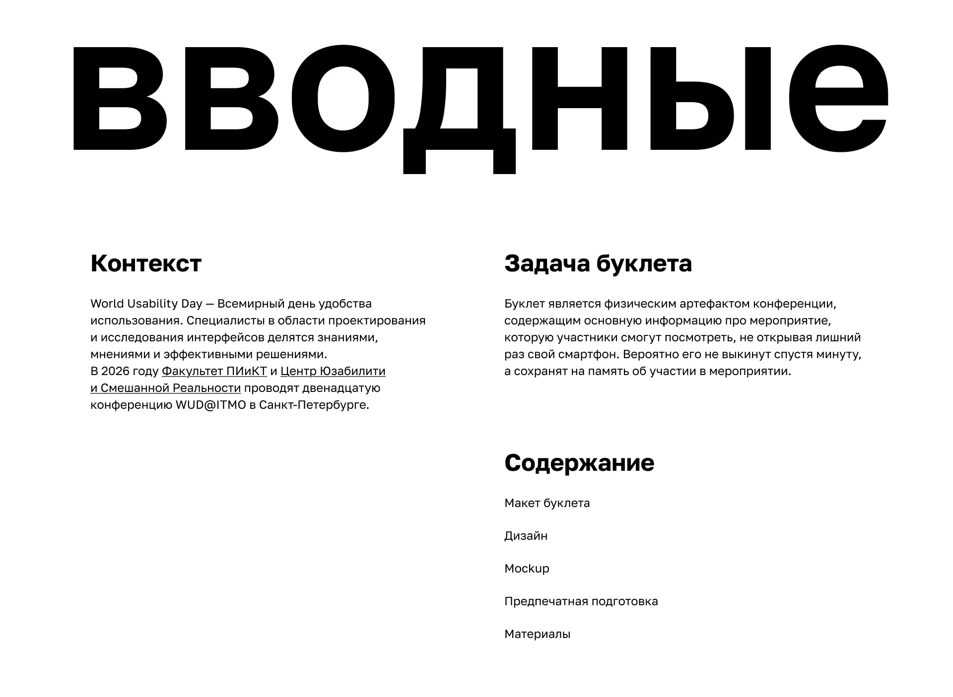 Информационный буклет конференции WUD@ITMO`26 — Изображение №2 — Графика на Dprofile