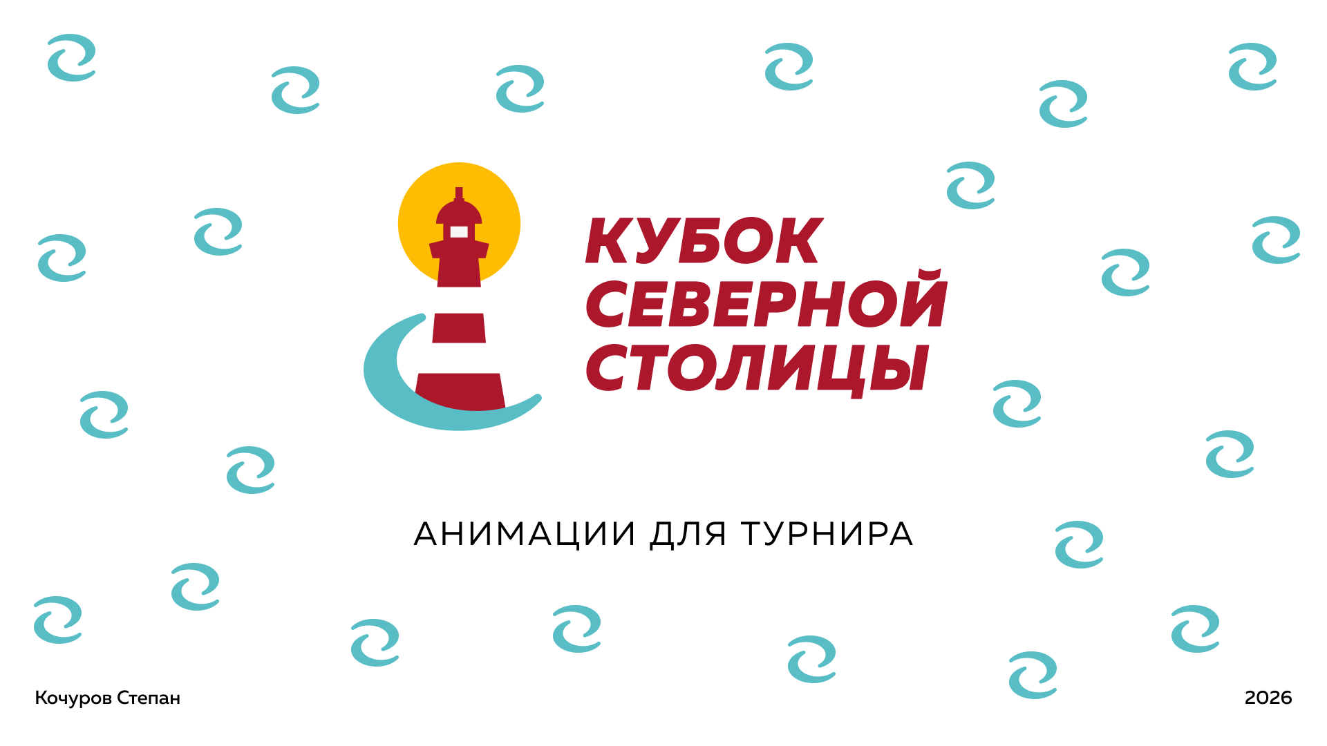 Анимация для спортивного турнира — Изображение №1 — Анимация на Dprofile