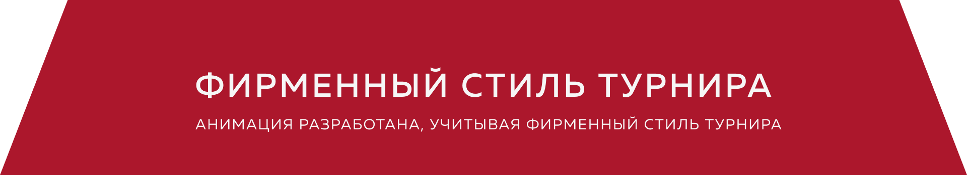 Анимация для спортивного турнира — Изображение №9 — Анимация на Dprofile