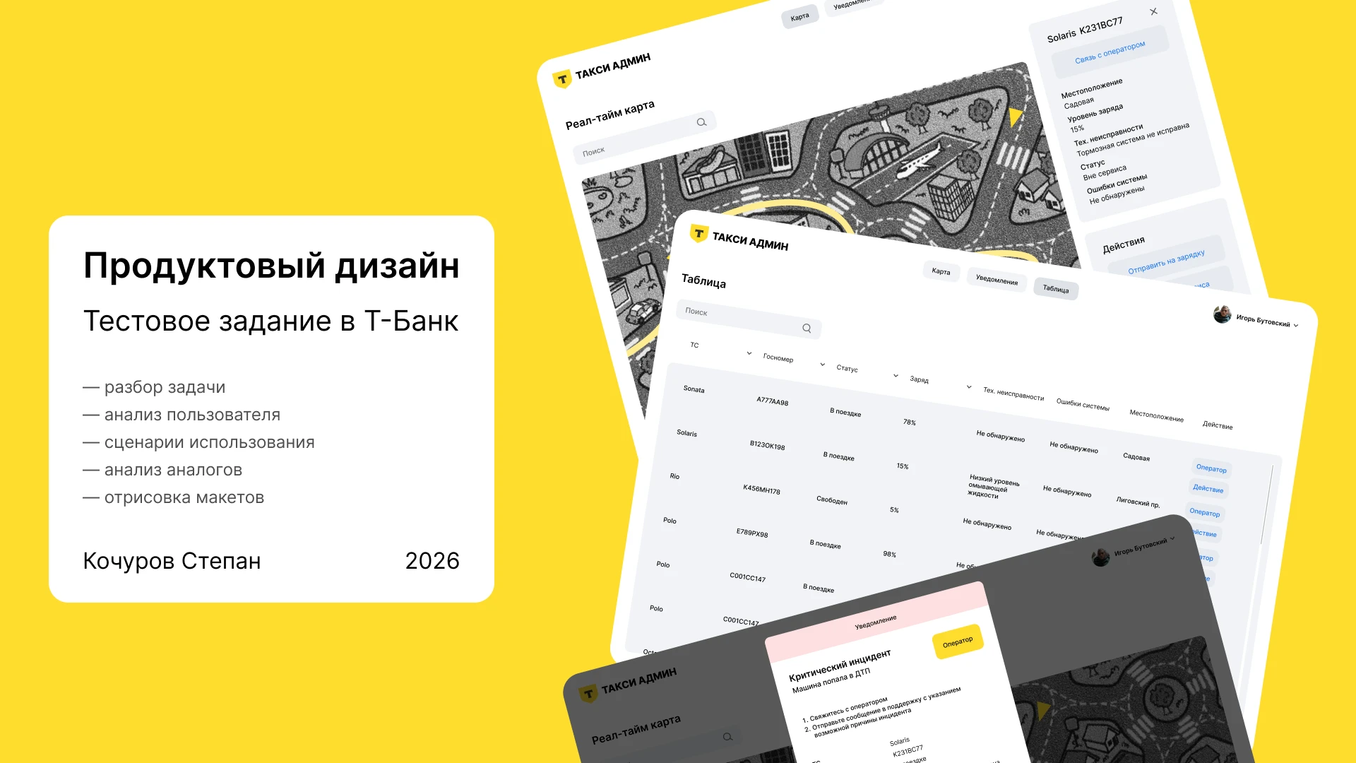 Сервис мониторинга беспилотного такси | Т-Банк — Изображение №1 — Интерфейсы на Dprofile