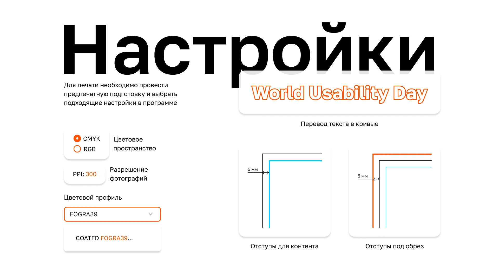 Информационный буклет конференции WUD@ITMO`26 — Изображение №6 — Графика на Dprofile
