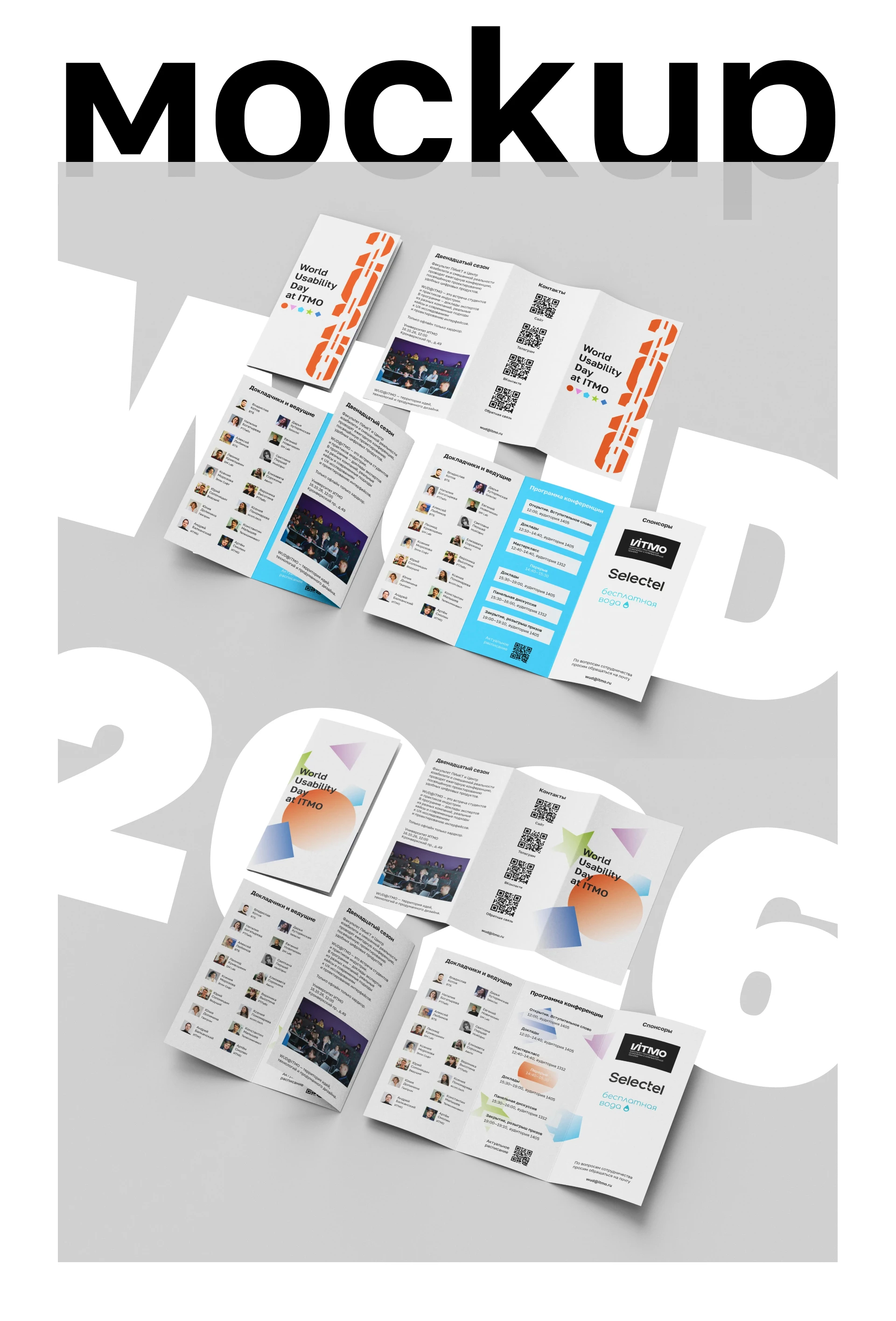Информационный буклет конференции WUD@ITMO`26 — Изображение №5 — Графика на Dprofile