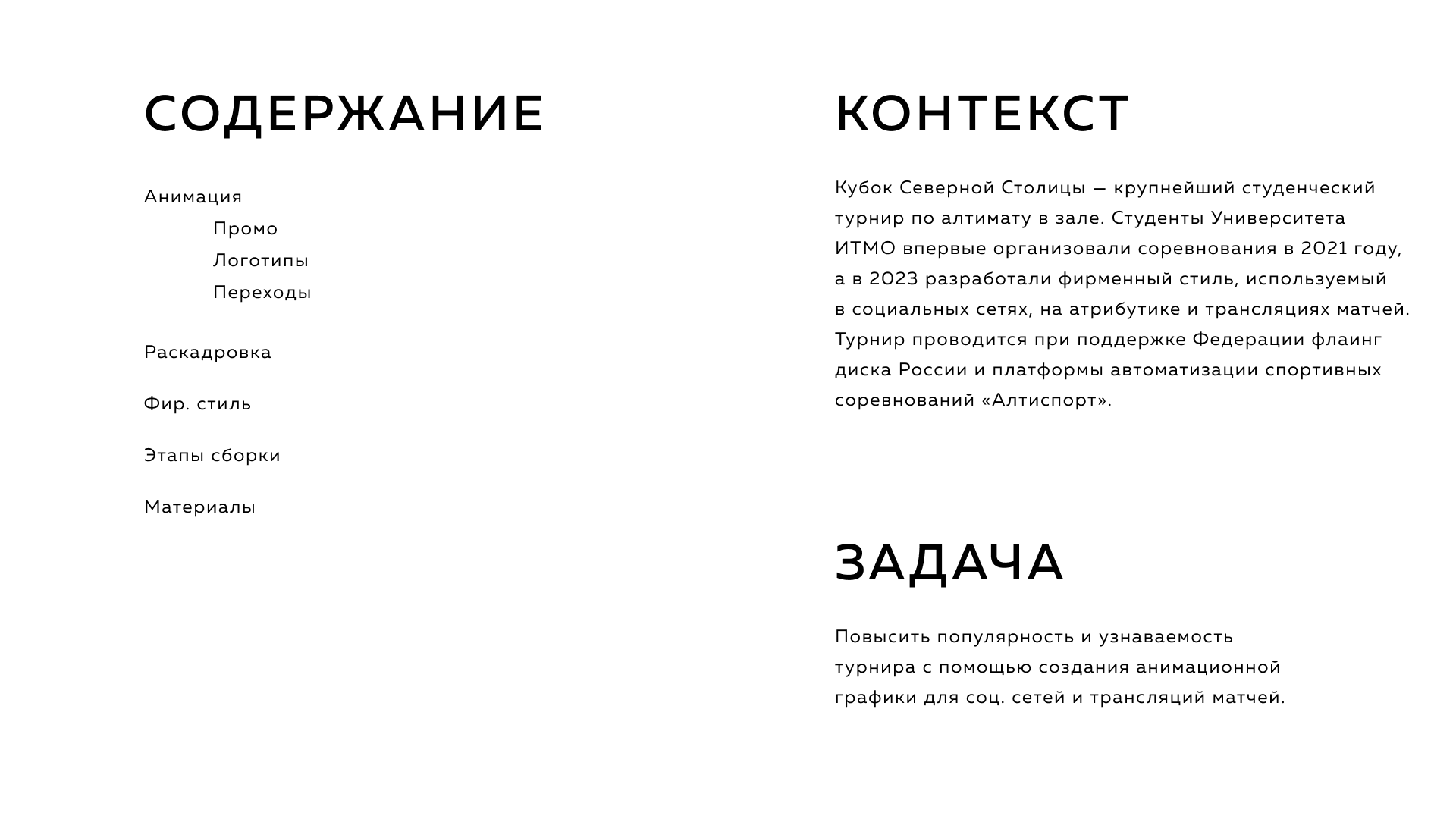 Анимация для спортивного турнира — Изображение №2 — Анимация на Dprofile