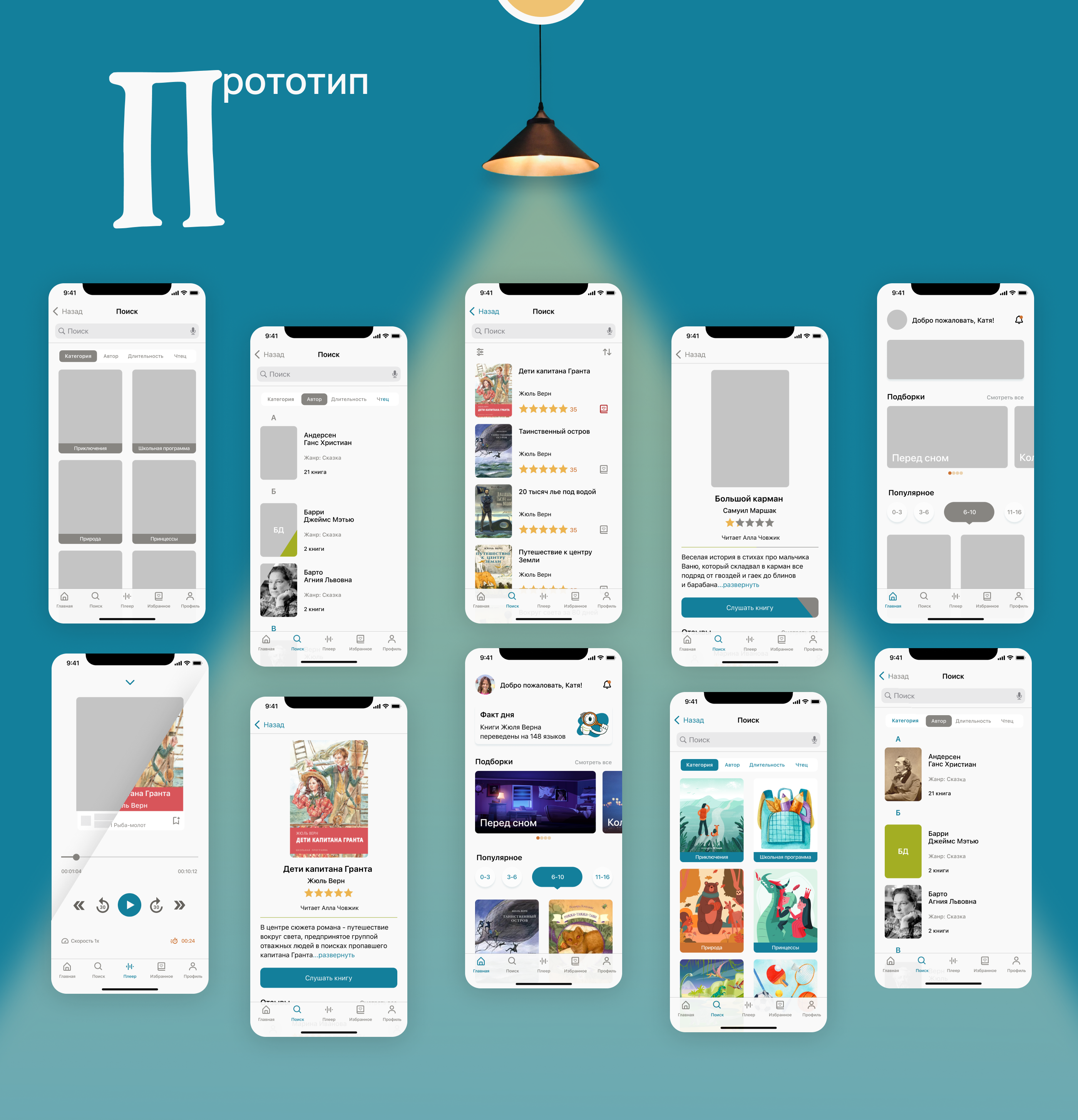 Аудиокниги для детей — Изображение №3 — Интерфейсы на Dprofile