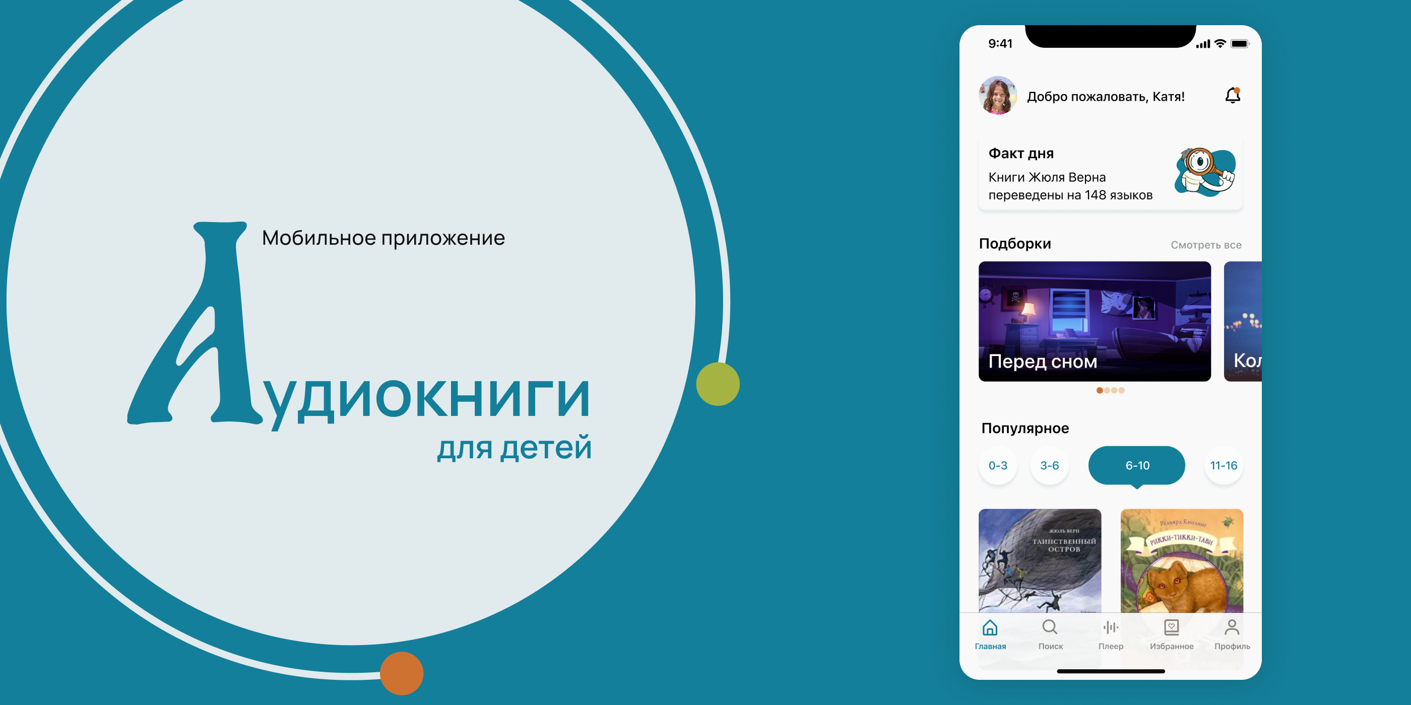 Аудиокниги для детей — Изображение №1 — Интерфейсы на Dprofile