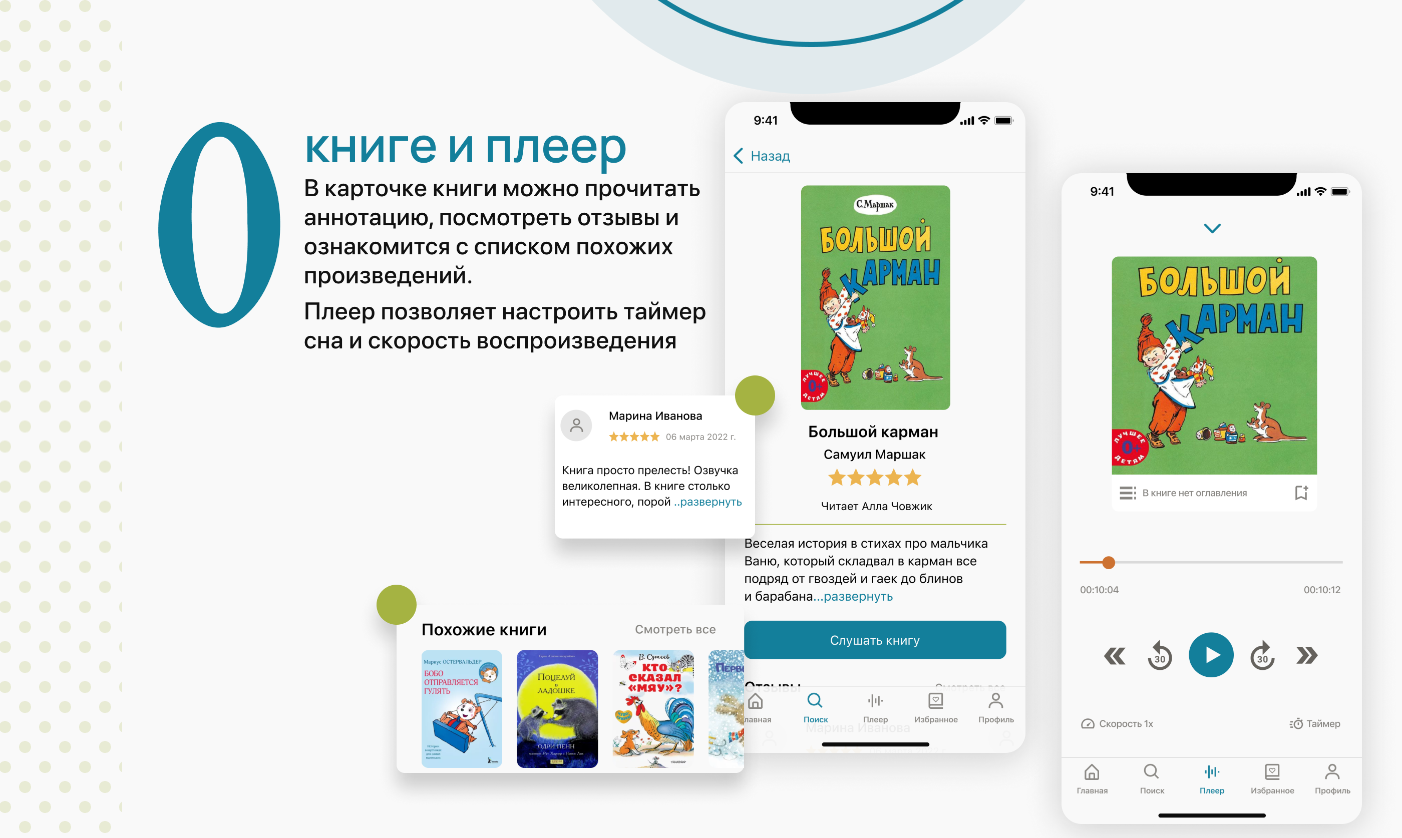 Аудиокниги для детей — Изображение №6 — Интерфейсы на Dprofile
