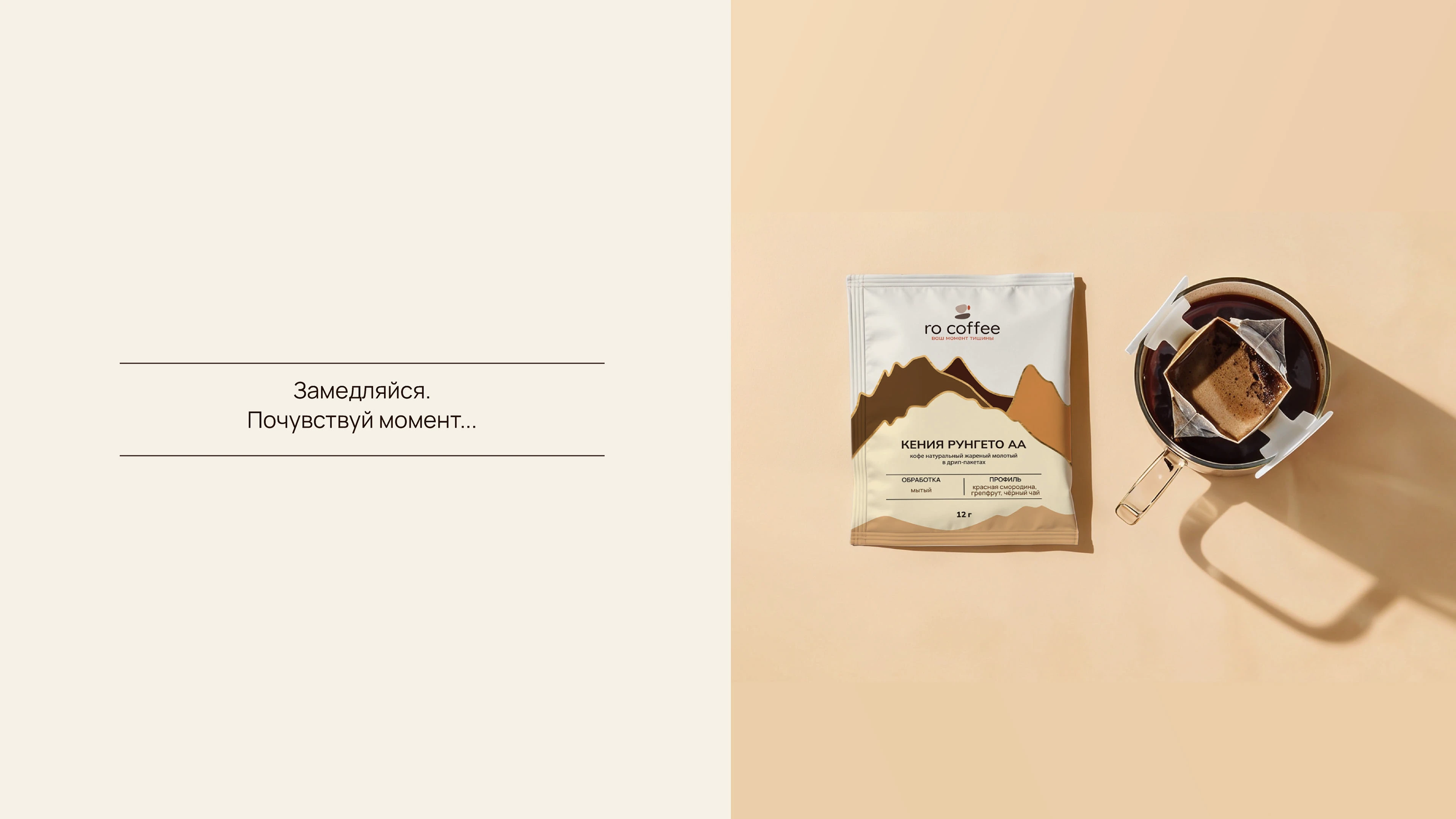 Ro coffee (дизайн упаковки для кофе) — Изображение №14 — Интерфейсы, Брендинг на Dprofile
