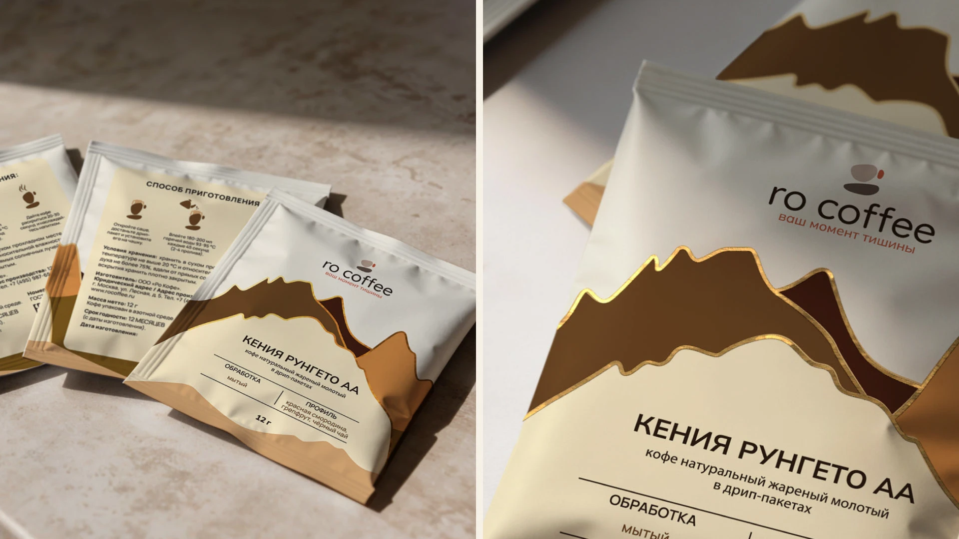 Ro coffee (дизайн упаковки для кофе) — Изображение №12 — Интерфейсы, Брендинг на Dprofile