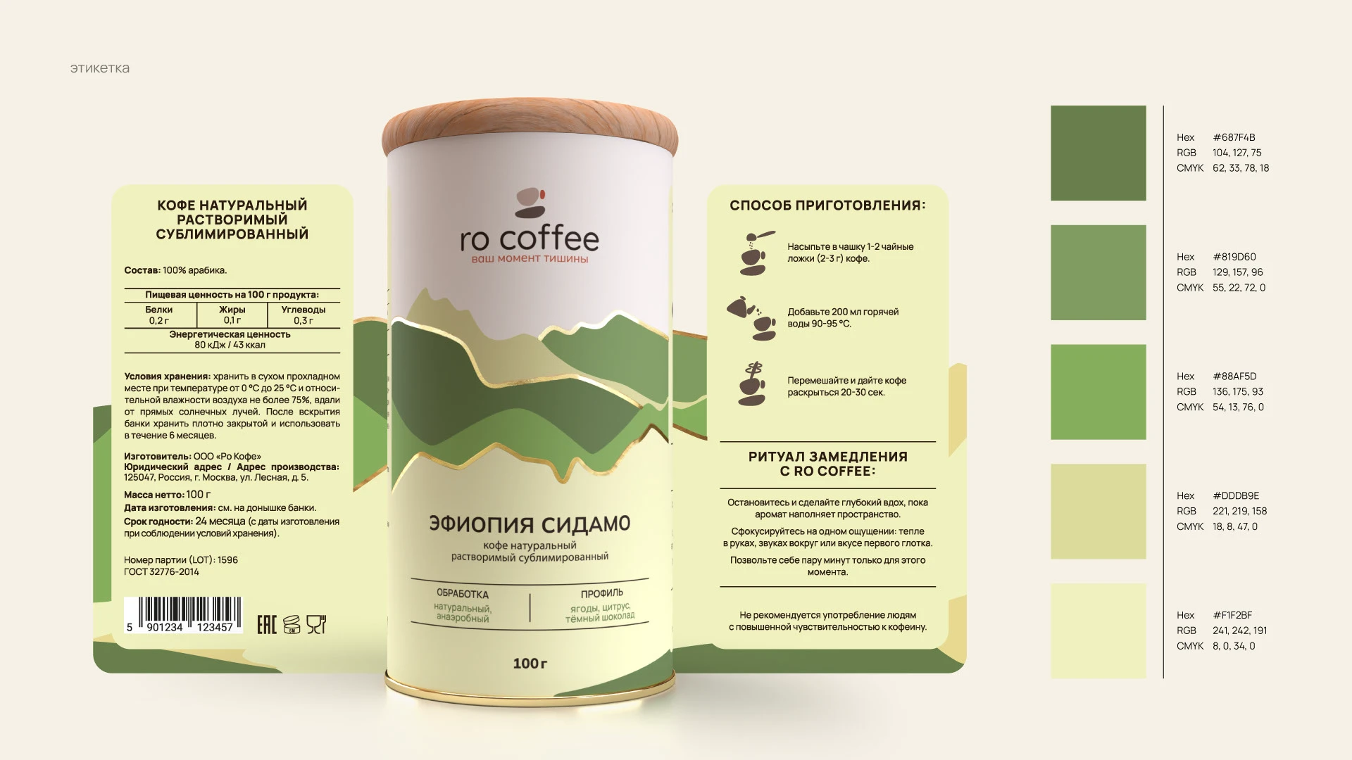 Ro coffee (дизайн упаковки для кофе) — Изображение №5 — Интерфейсы, Брендинг на Dprofile