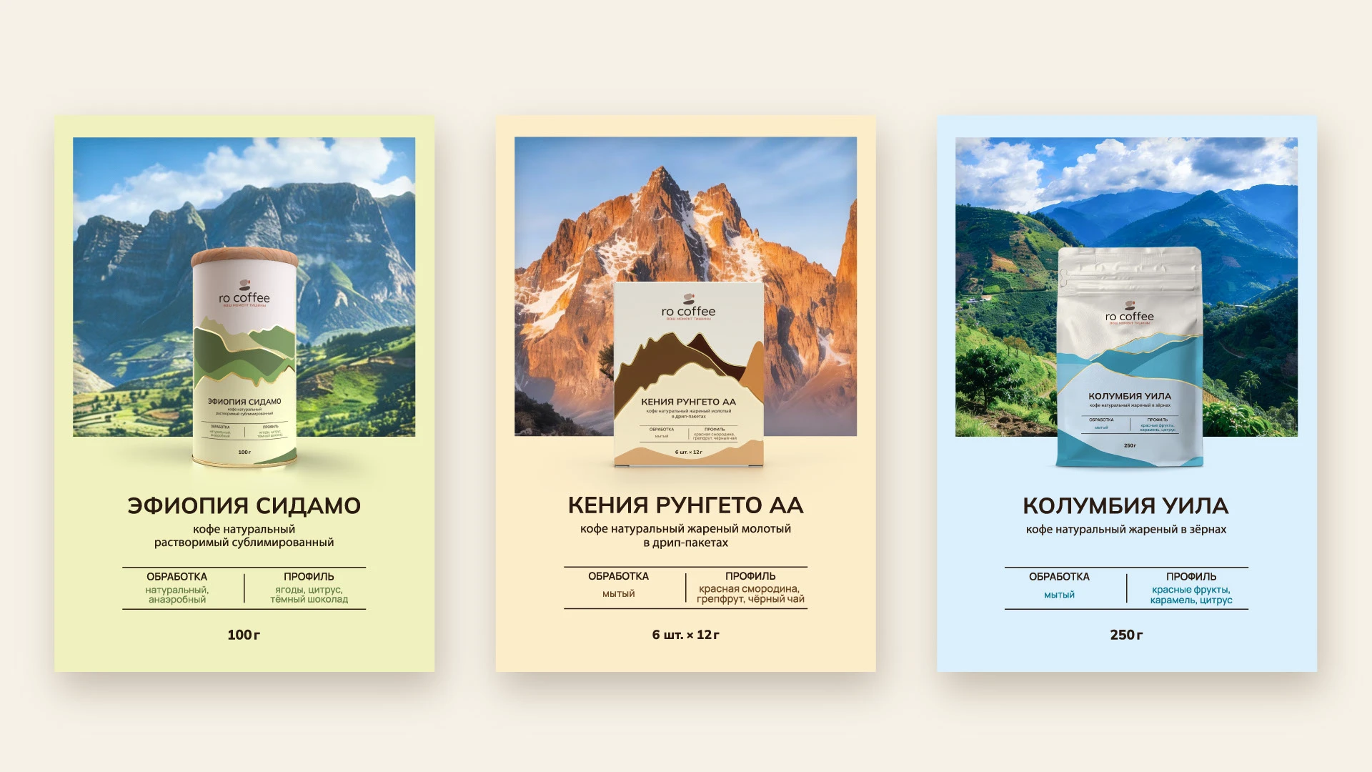 Ro coffee (дизайн упаковки для кофе) — Изображение №19 — Интерфейсы, Брендинг на Dprofile
