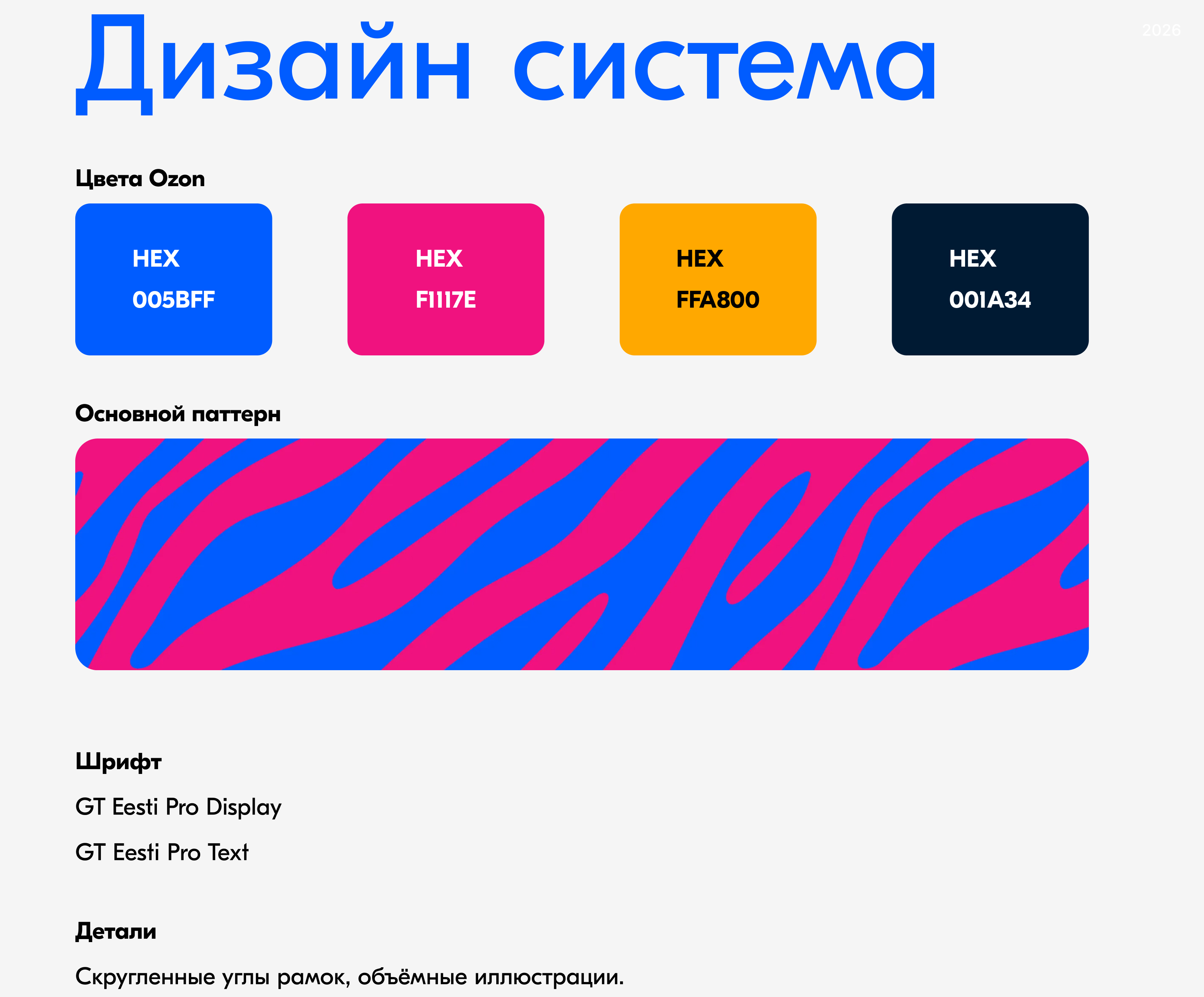 Редизайн лендинга о приложении Ozon. — Изображение №6 — Интерфейсы на Dprofile