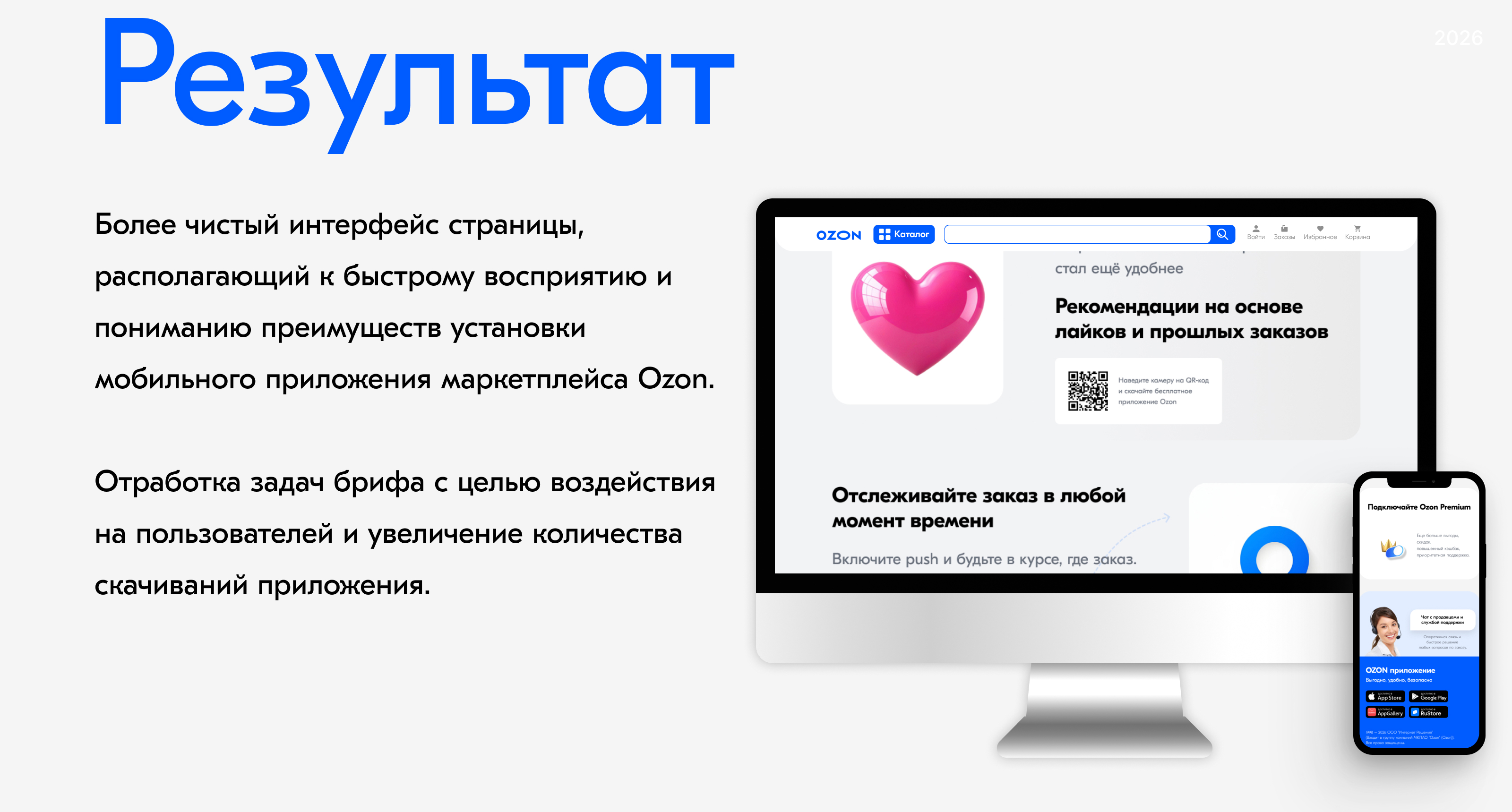 Редизайн лендинга о приложении Ozon. — Изображение №8 — Интерфейсы на Dprofile