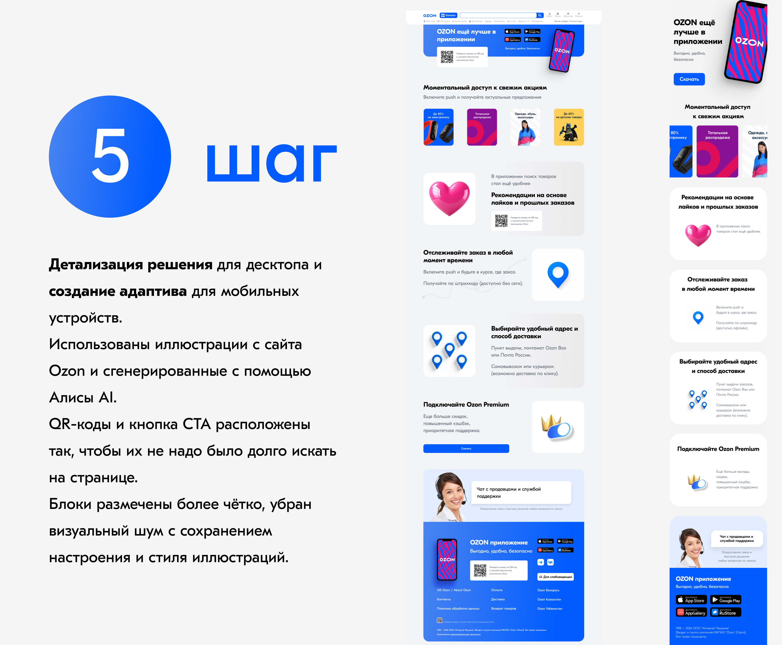 Редизайн лендинга о приложении Ozon. — Изображение №7 — Интерфейсы на Dprofile