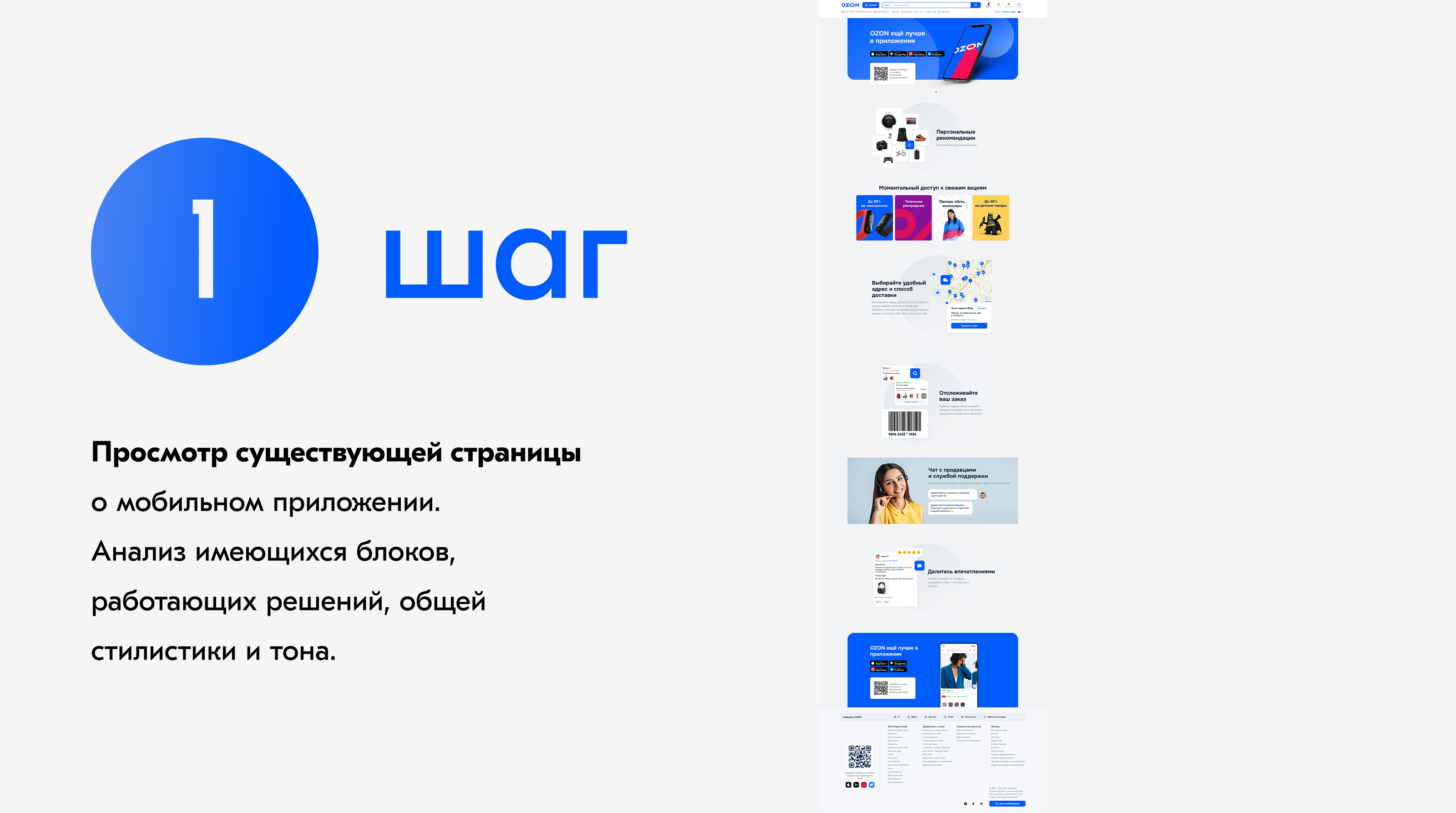 Редизайн лендинга о приложении Ozon. — Изображение №2 — Интерфейсы на Dprofile