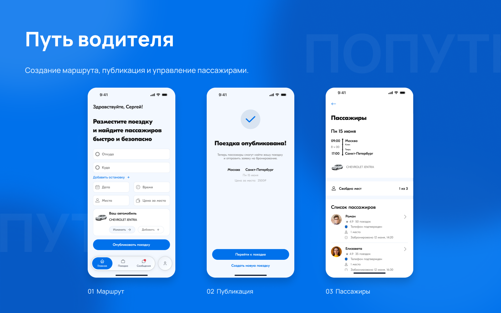 Попутка — сервис совместных междугородних поездок — Изображение №4 — Интерфейсы на Dprofile