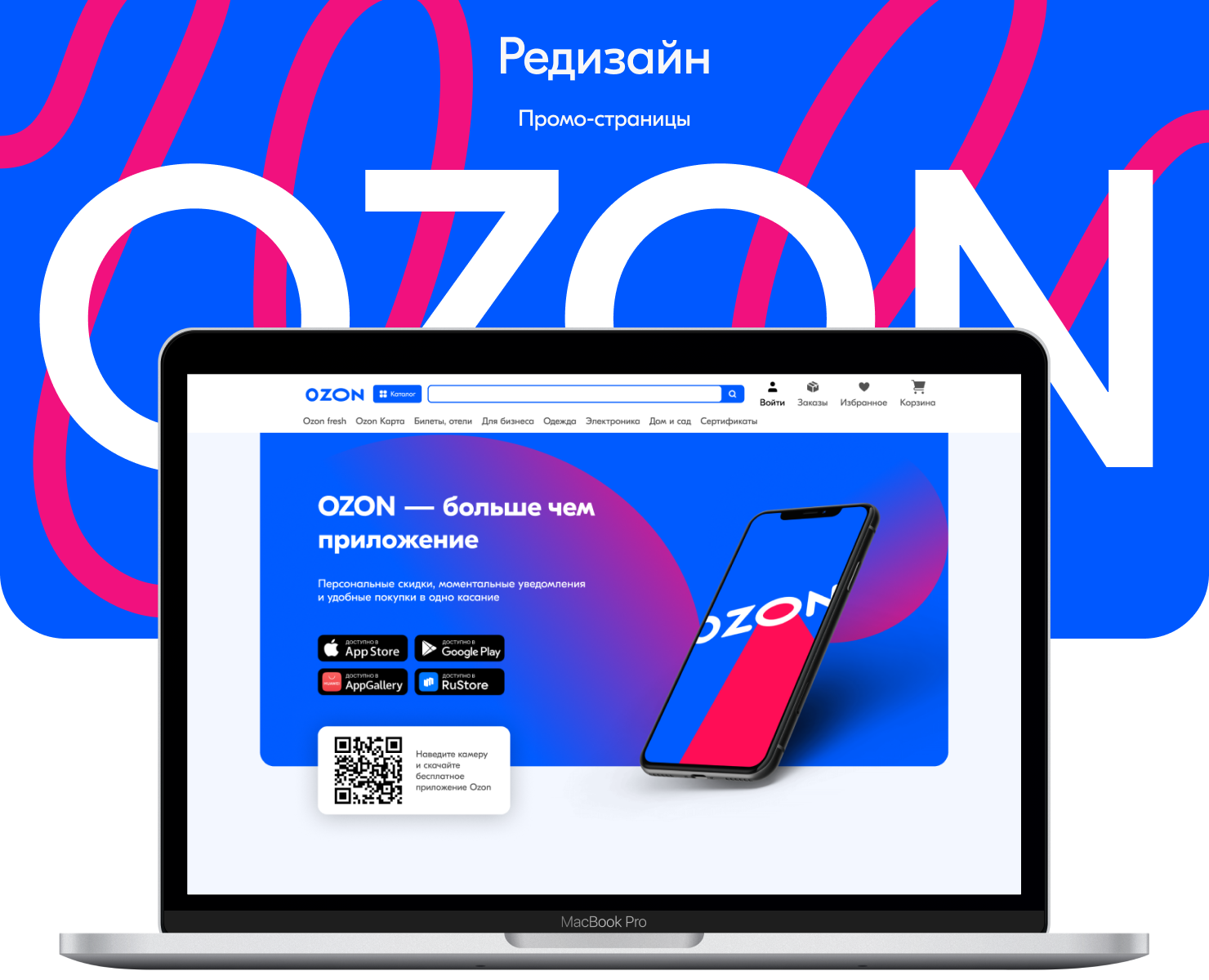 Редизайн лендинга мобильного приложения OZON — Интерфейсы на Dprofile