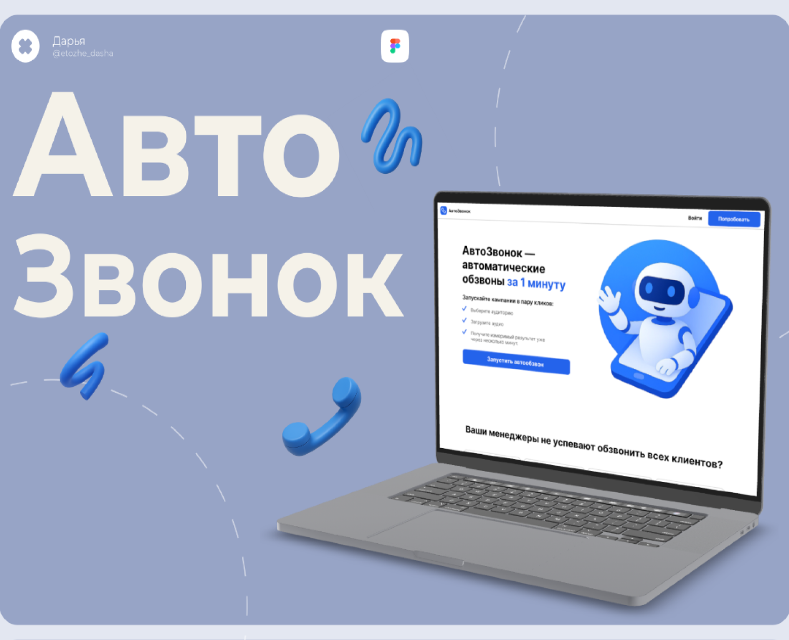 Лендинг для проекта АвтоЗвонок — Интерфейсы на Dprofile
