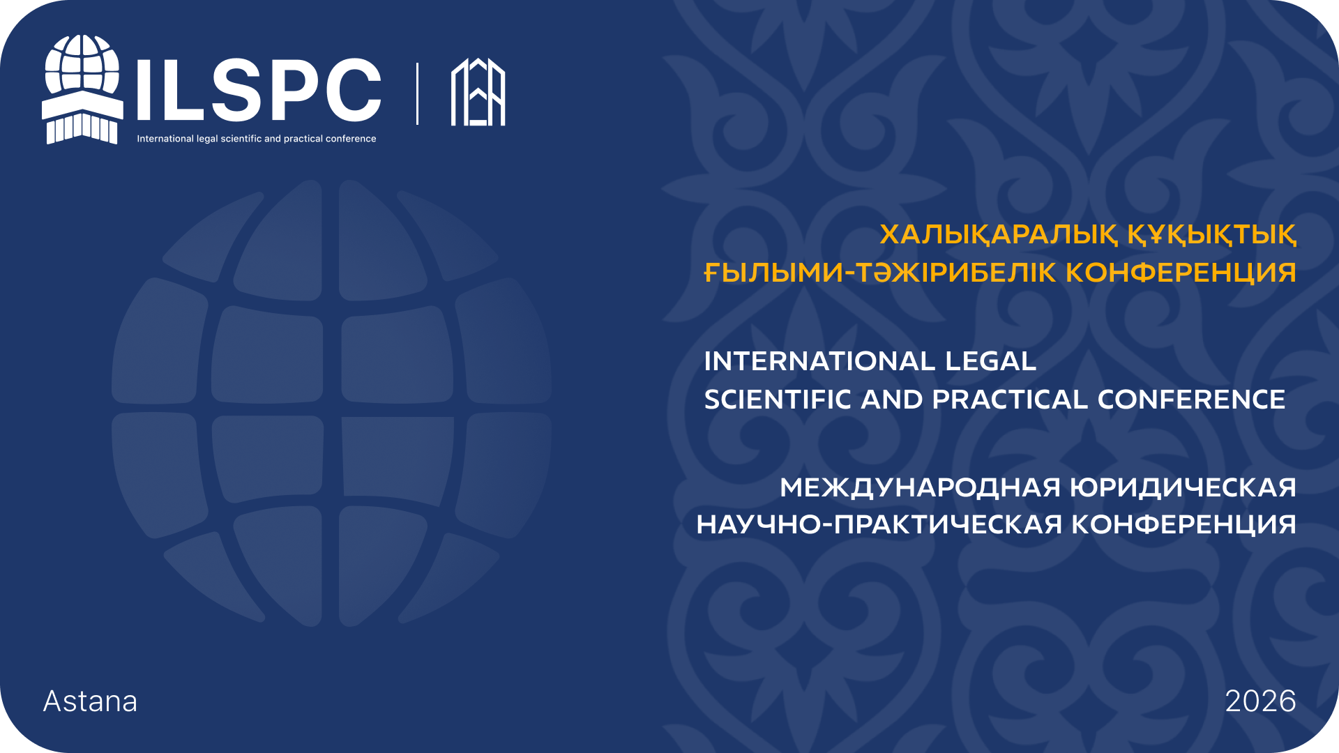 ILSPC - International legal scientific and practical confer… — Изображение №3 — Брендинг, Маркетинг на Dprofile