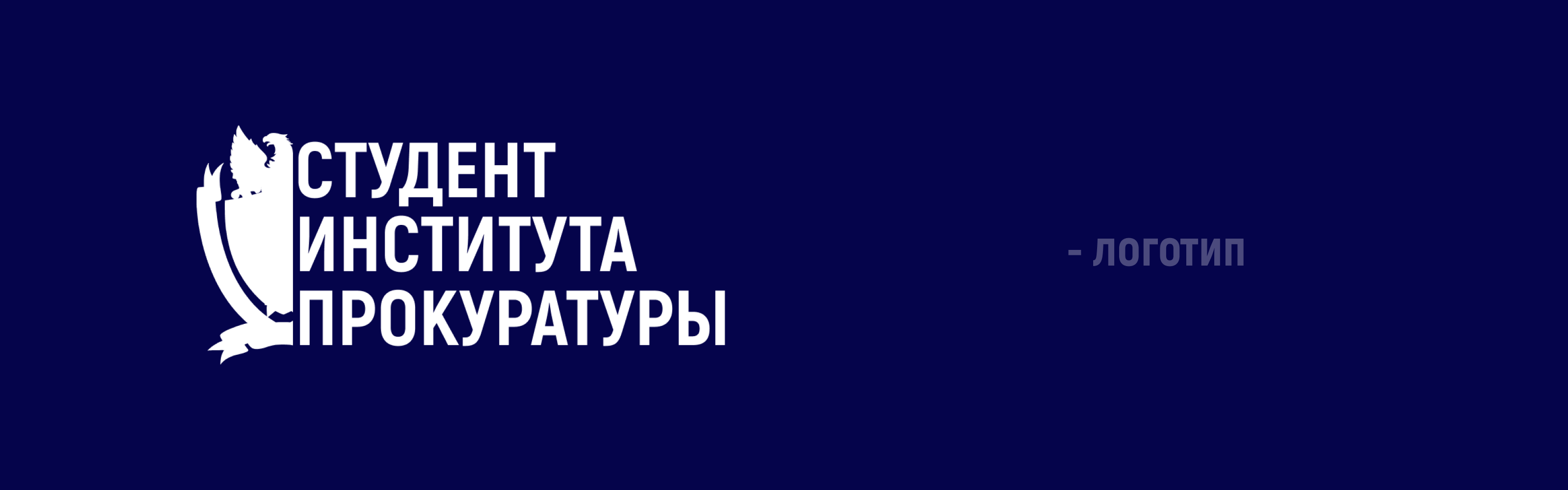 Оформление тг канала - Студент Института прокуратуры — Изображение №2 — Брендинг на Dprofile
