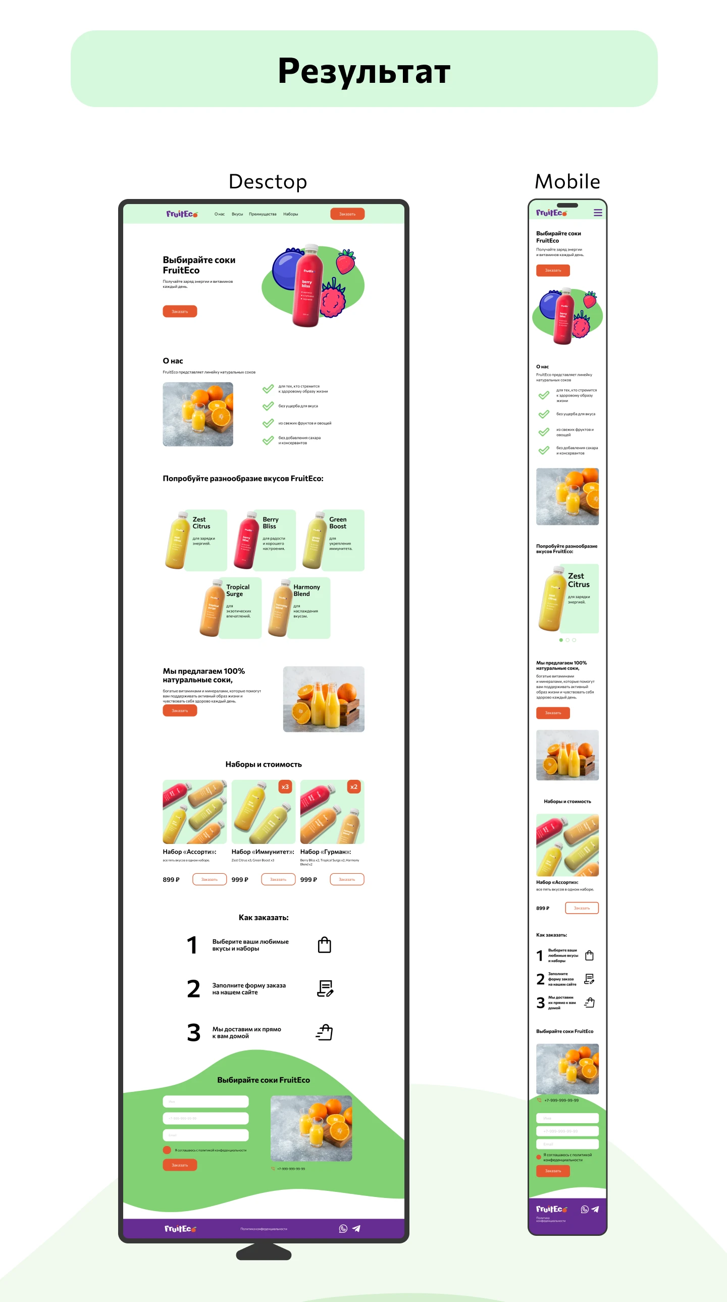 Лендинг для бренда FruitEco — Изображение №3 — Интерфейсы на Dprofile