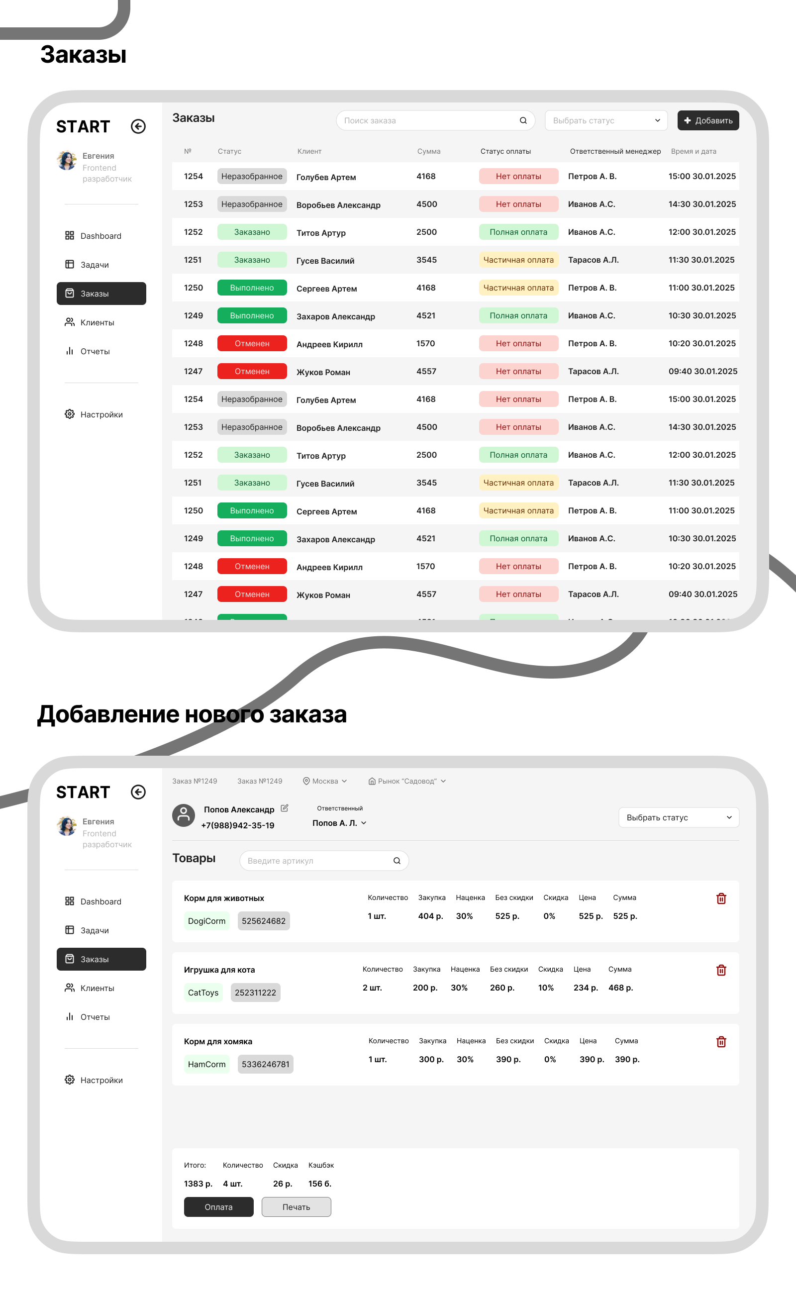 START-CRM для старта бизнеса — Изображение №5 — Интерфейсы на Dprofile