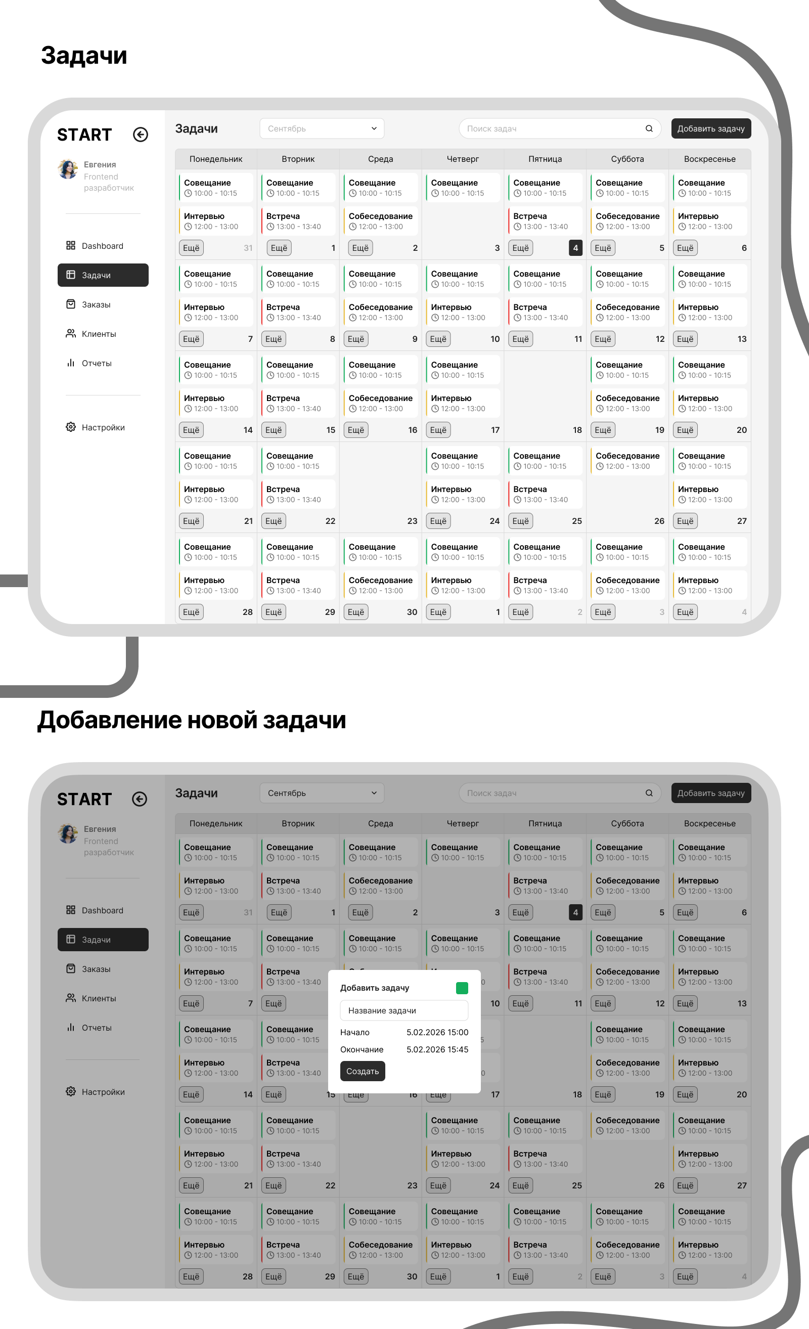 START-CRM для старта бизнеса — Изображение №4 — Интерфейсы на Dprofile