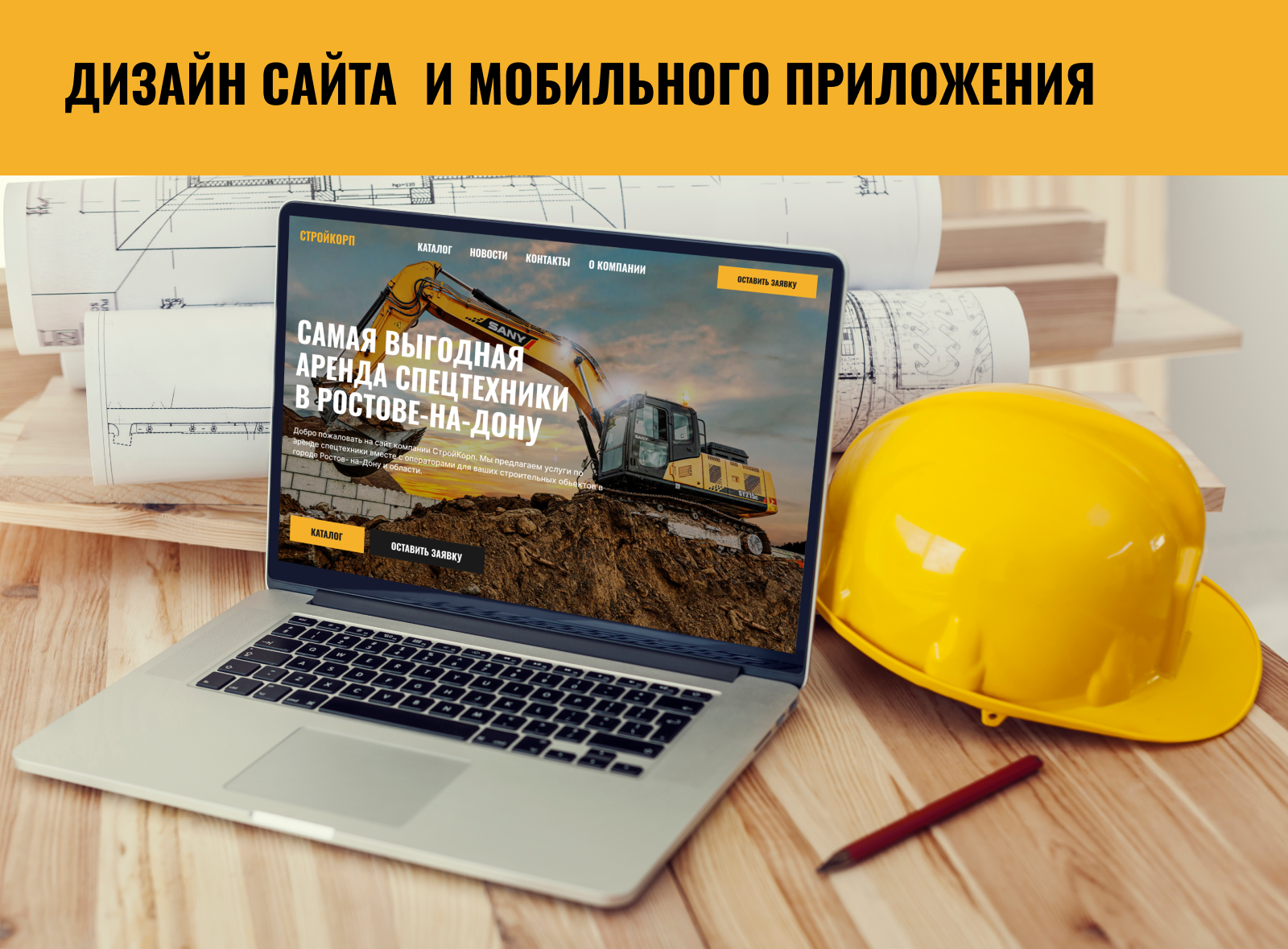 Сайт для строительной фирмы — Изображение №1 — Интерфейсы на Dprofile