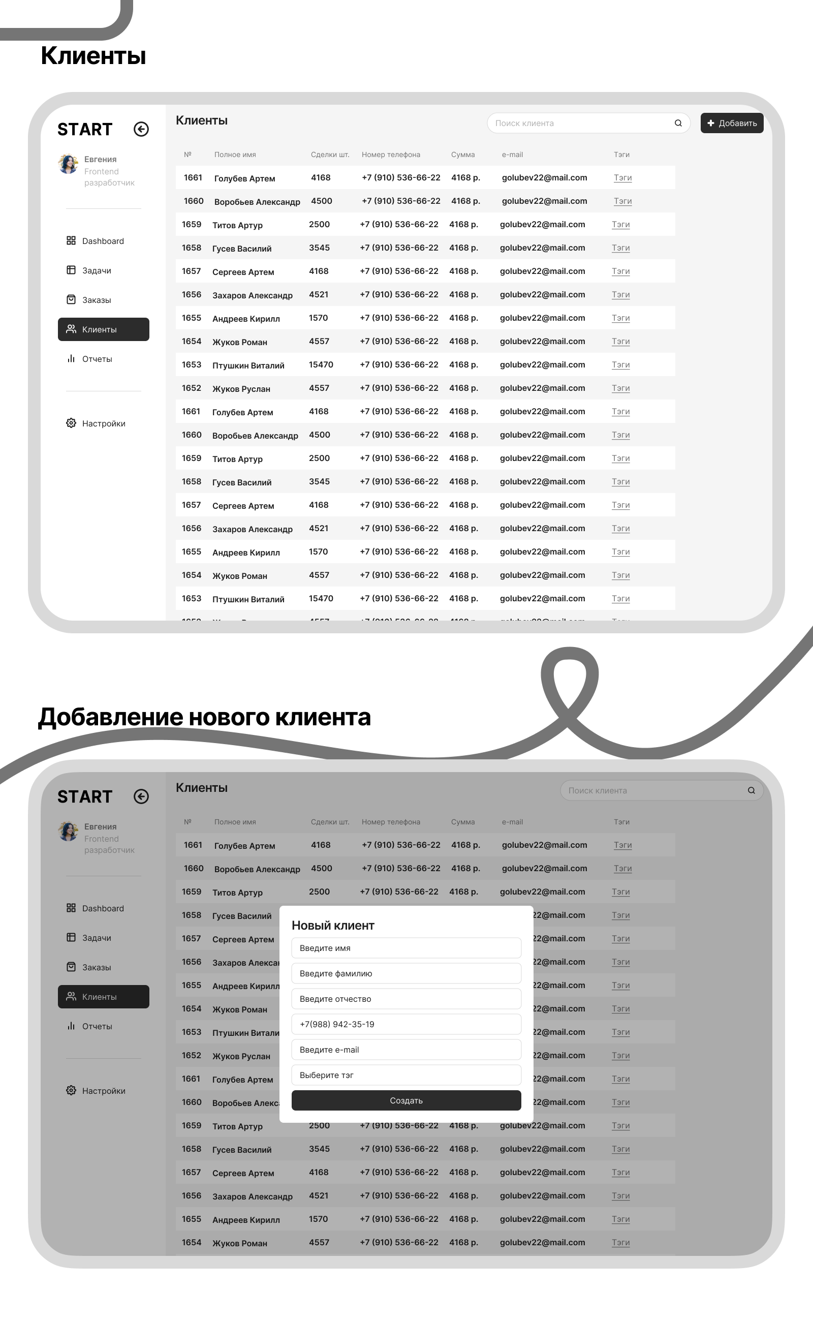 START-CRM для старта бизнеса — Изображение №6 — Интерфейсы на Dprofile