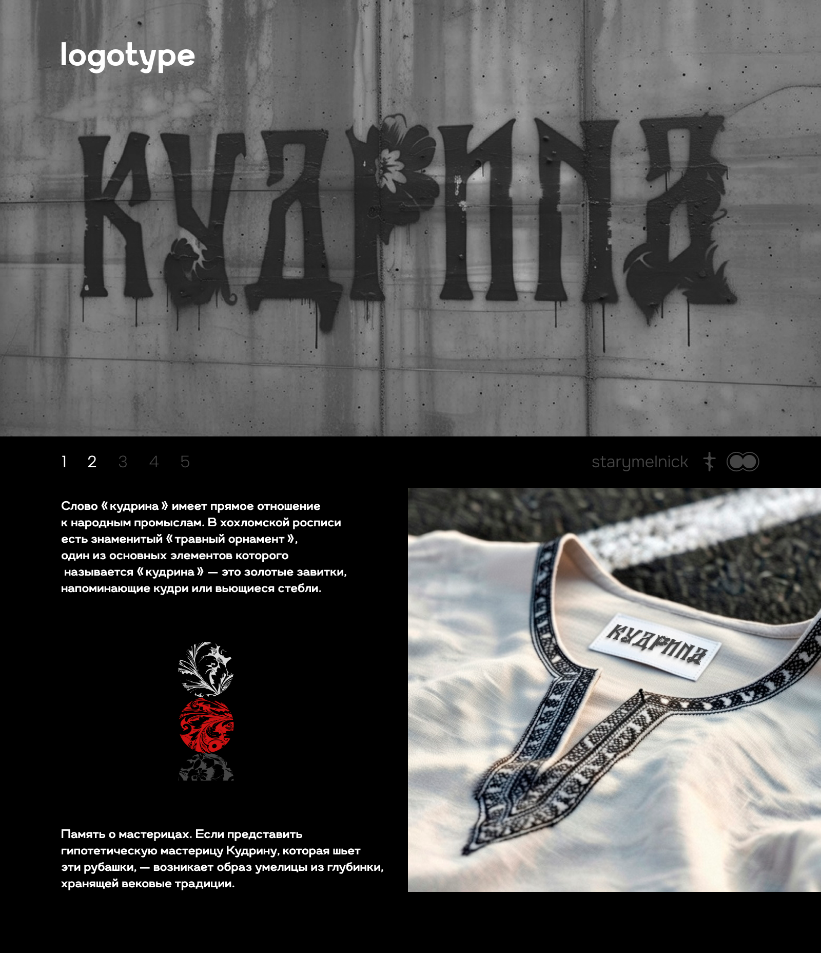 Kudrina hohloma — Изображение №2 — Брендинг, Графика на Dprofile