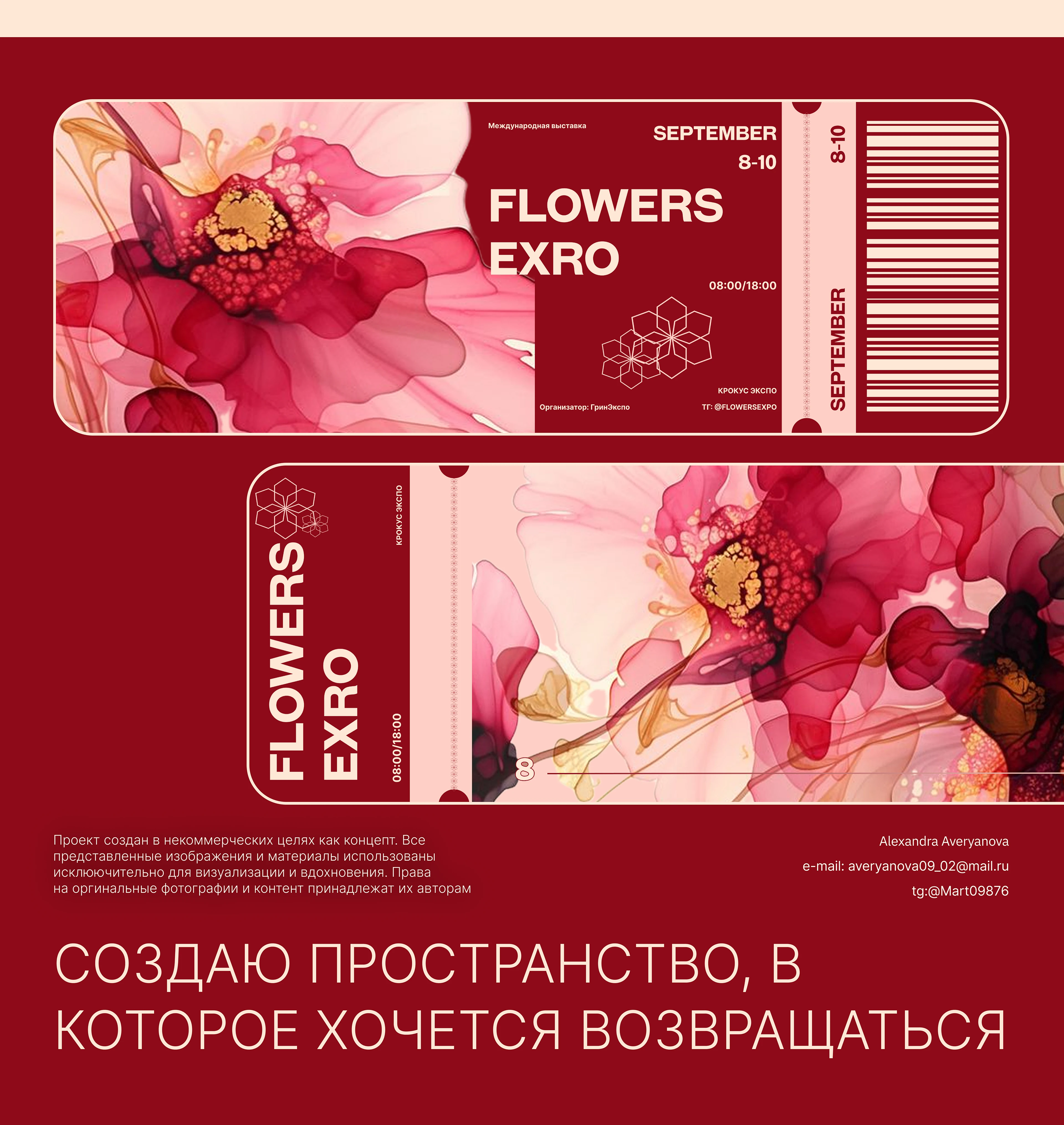 АФИША / FLOWERS EXPO — Изображение №7 — Брендинг, Графика на Dprofile