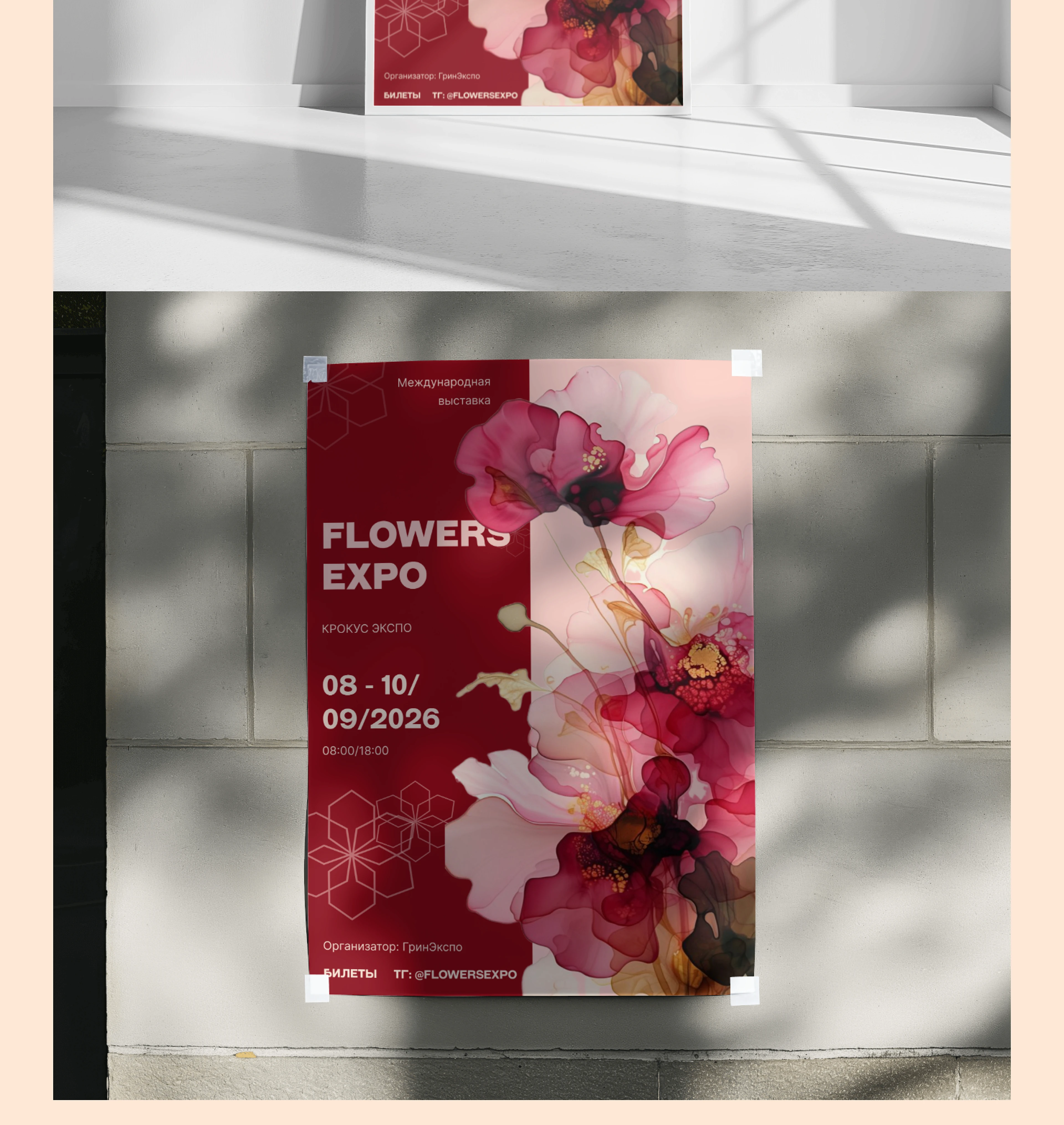 АФИША / FLOWERS EXPO — Изображение №6 — Брендинг, Графика на Dprofile