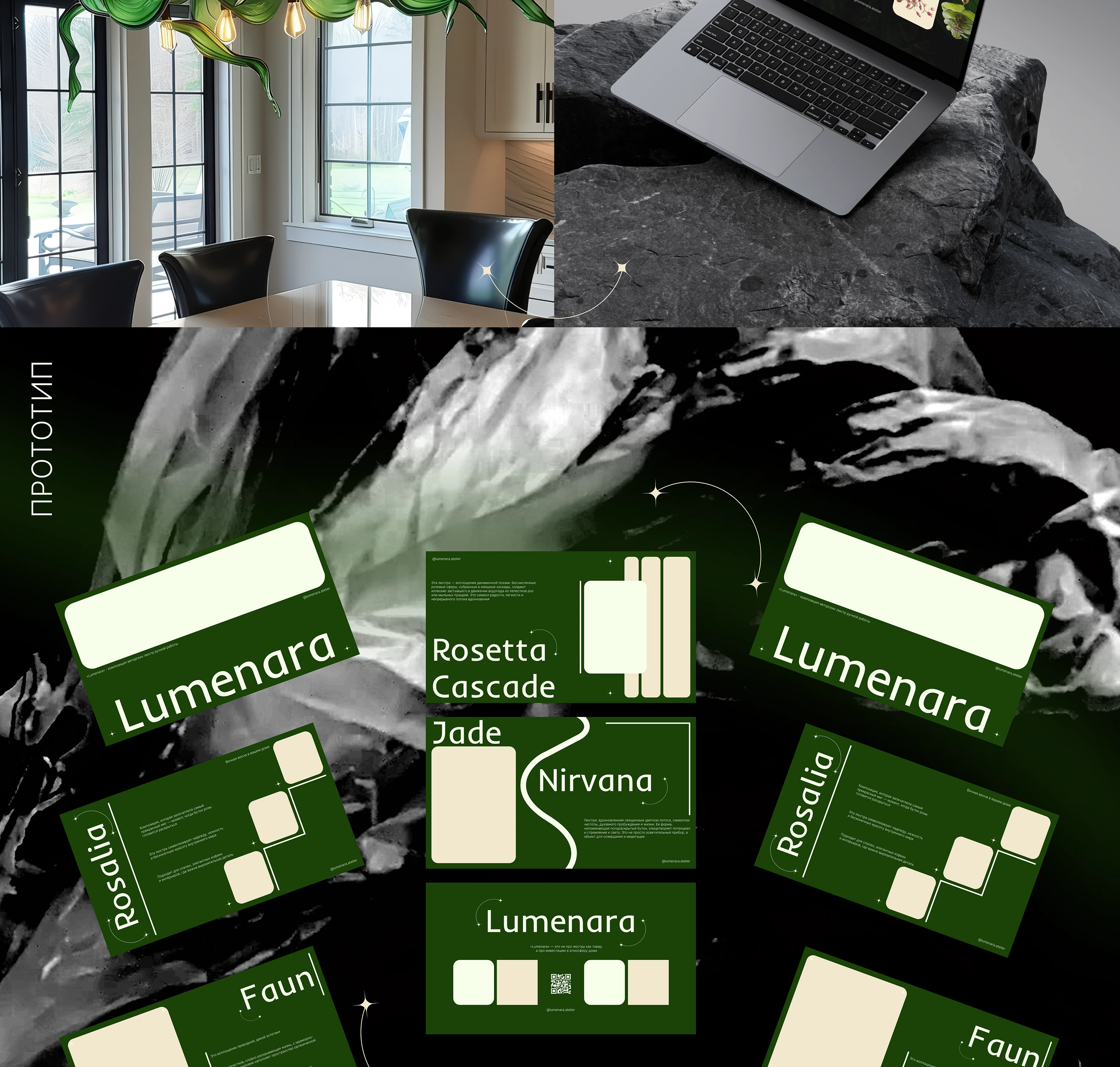 PRESENTATION /Авторских люстр ручной работы — Изображение №4 — Маркетинг на Dprofile