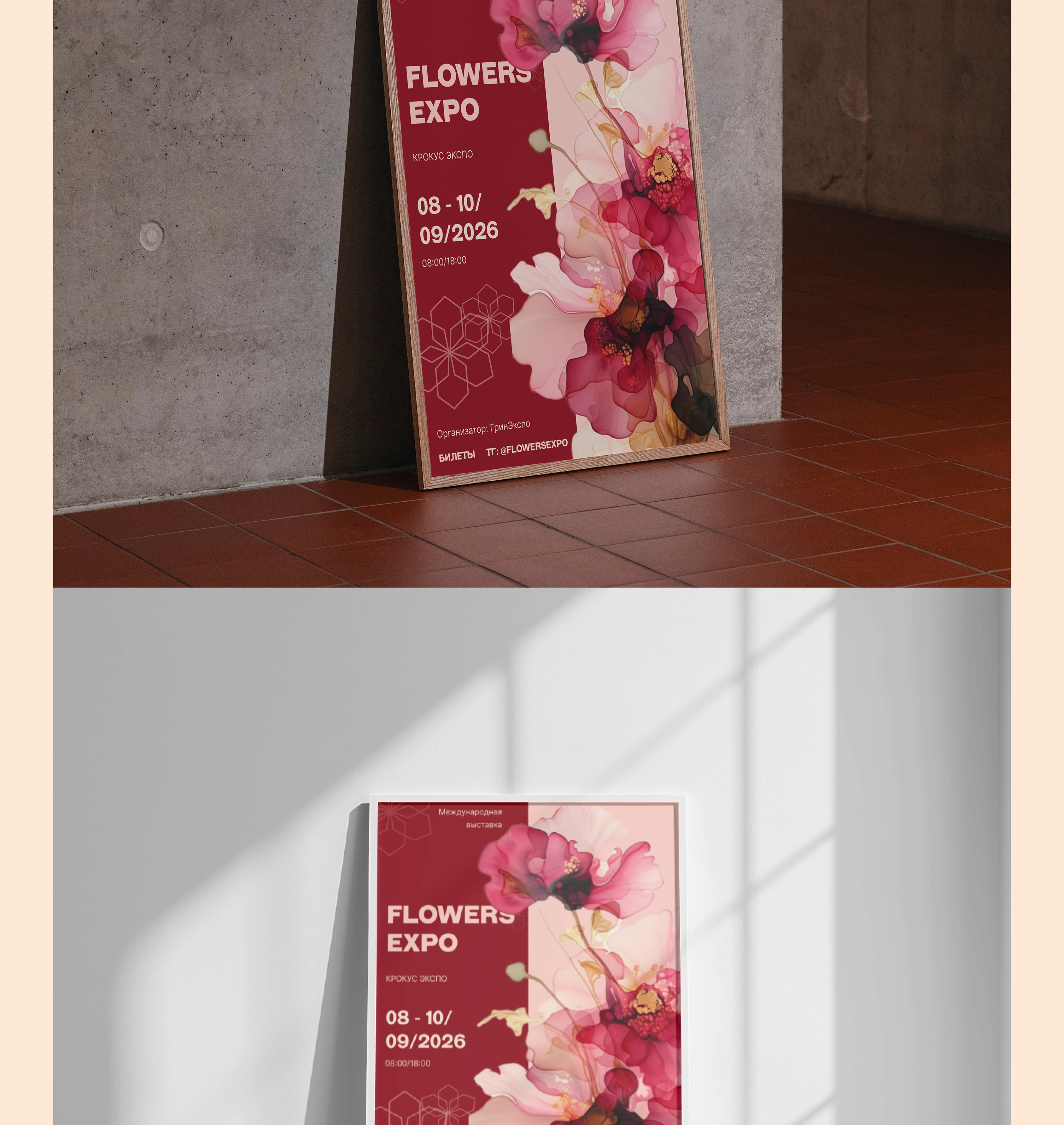 АФИША / FLOWERS EXPO — Изображение №5 — Брендинг, Графика на Dprofile