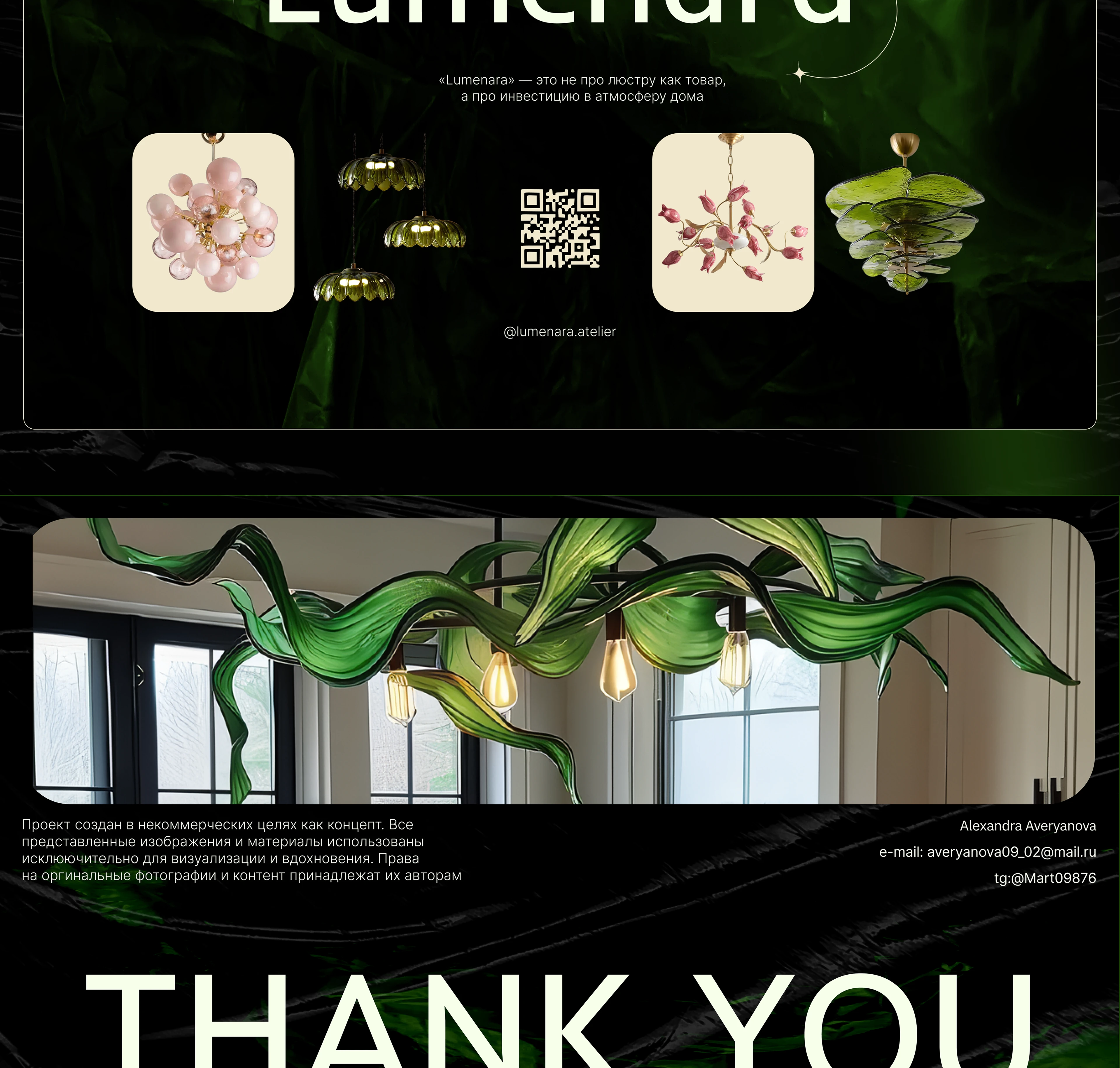 PRESENTATION /Авторских люстр ручной работы — Изображение №8 — Маркетинг на Dprofile