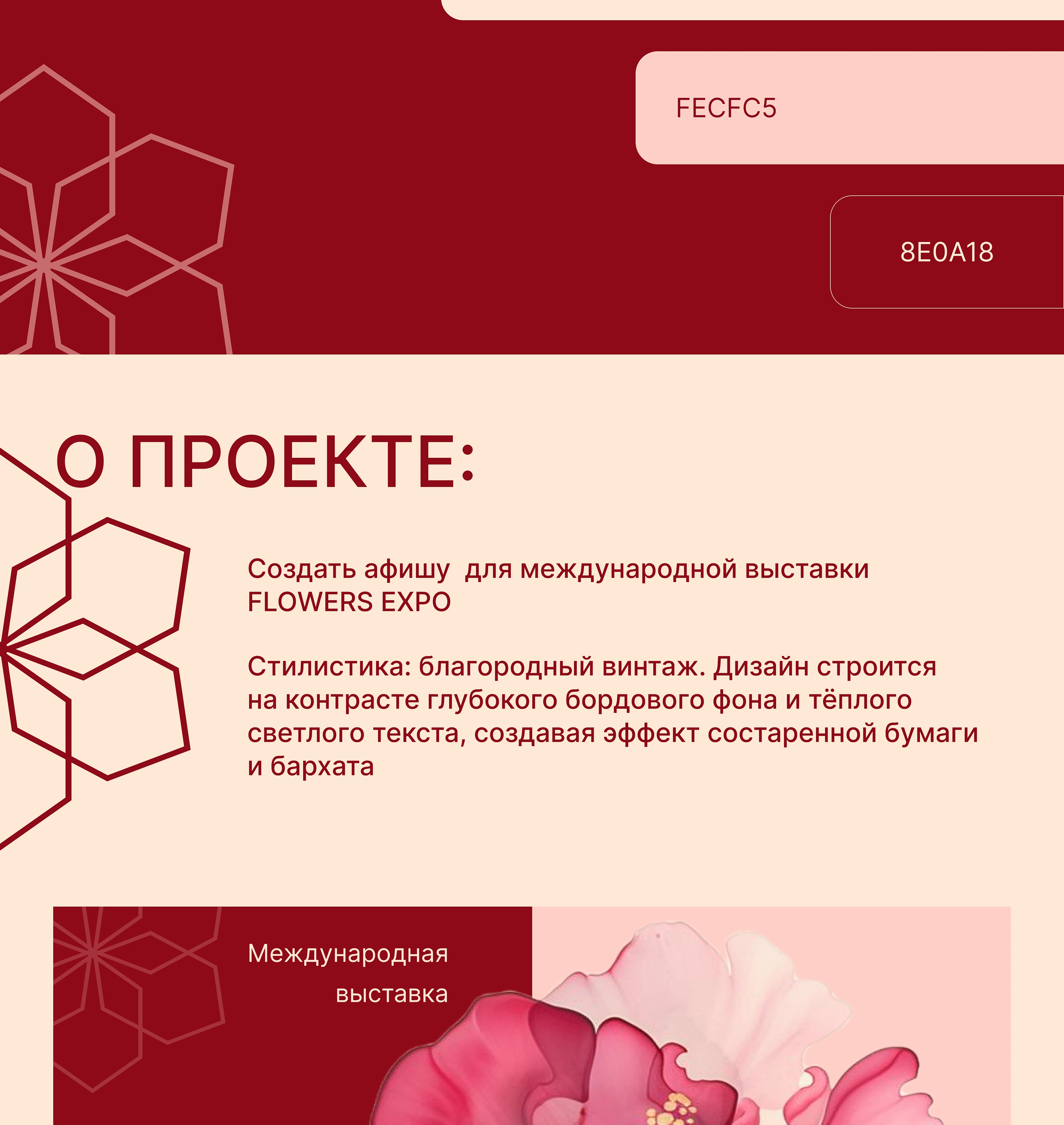АФИША / FLOWERS EXPO — Изображение №2 — Брендинг, Графика на Dprofile