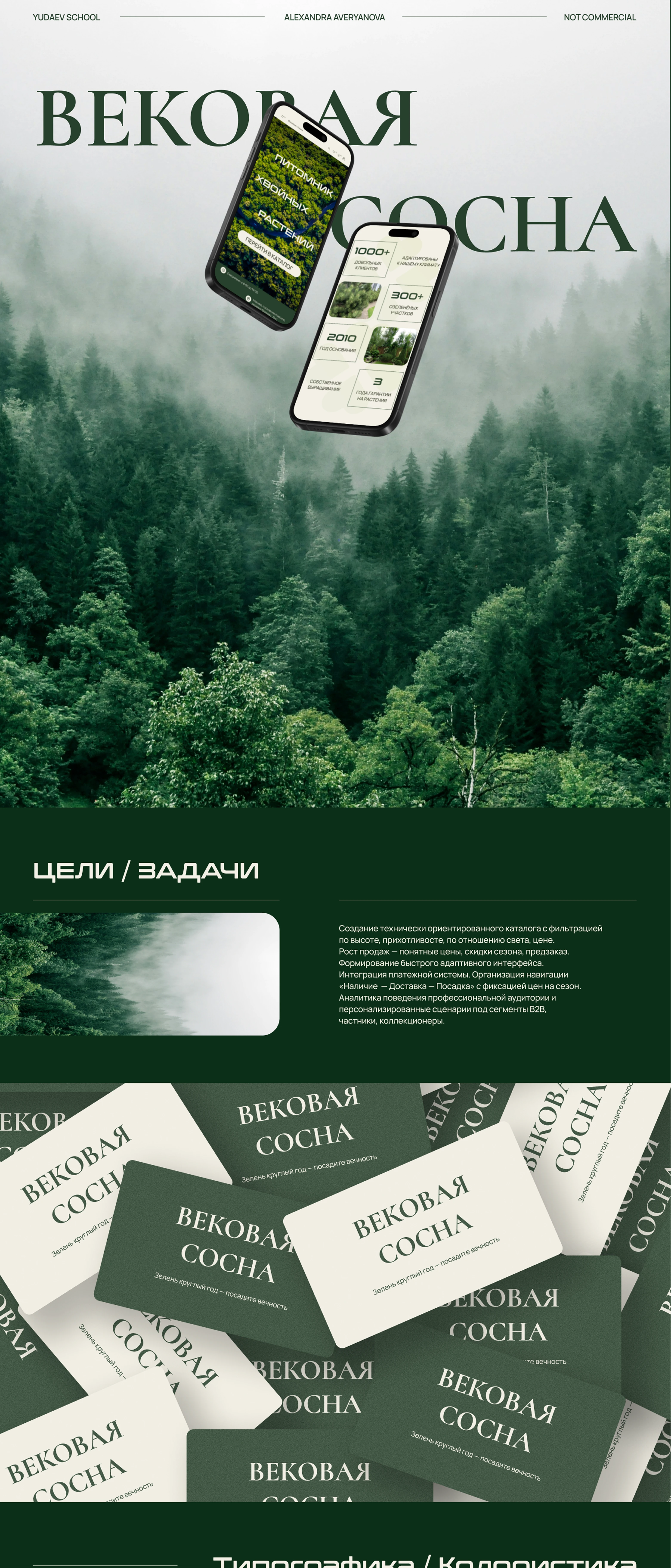 Вековая сосна / online store — Изображение №1 — Интерфейсы на Dprofile