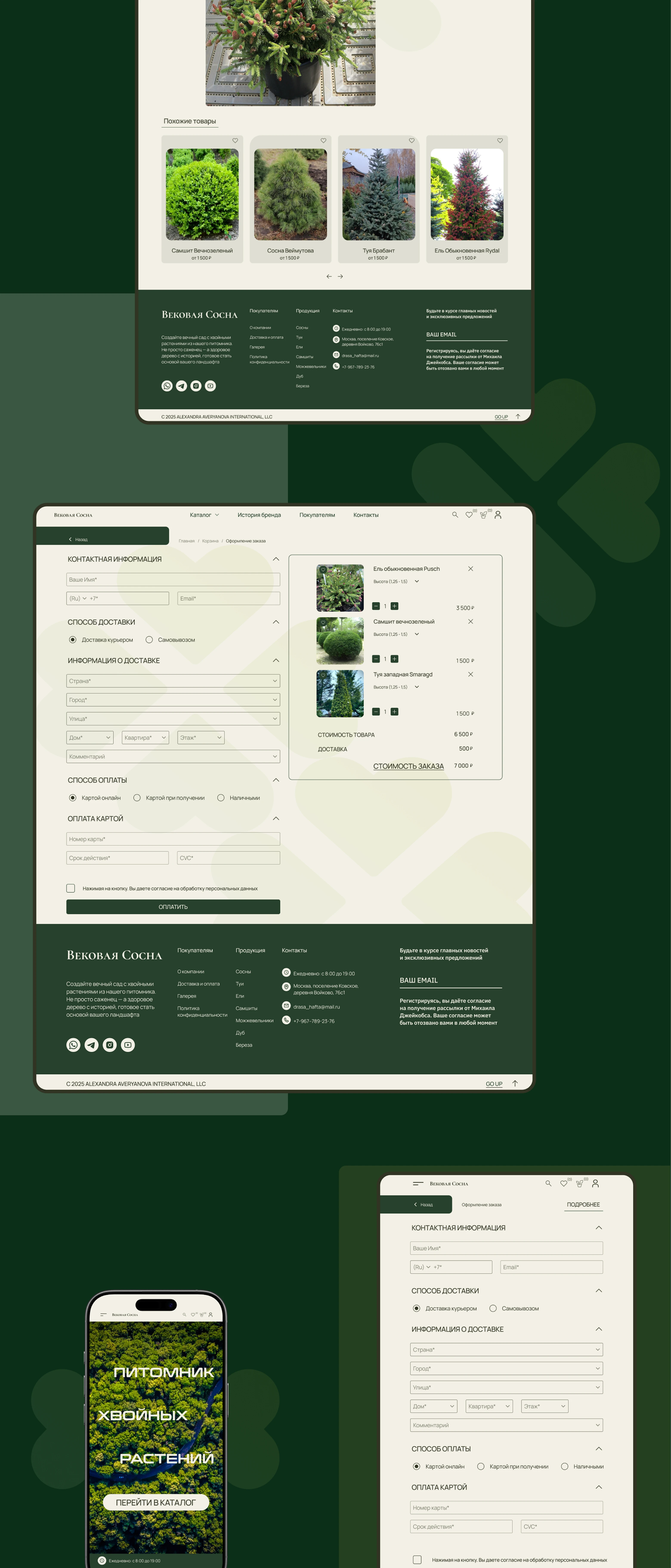 Вековая сосна / online store — Изображение №8 — Интерфейсы на Dprofile