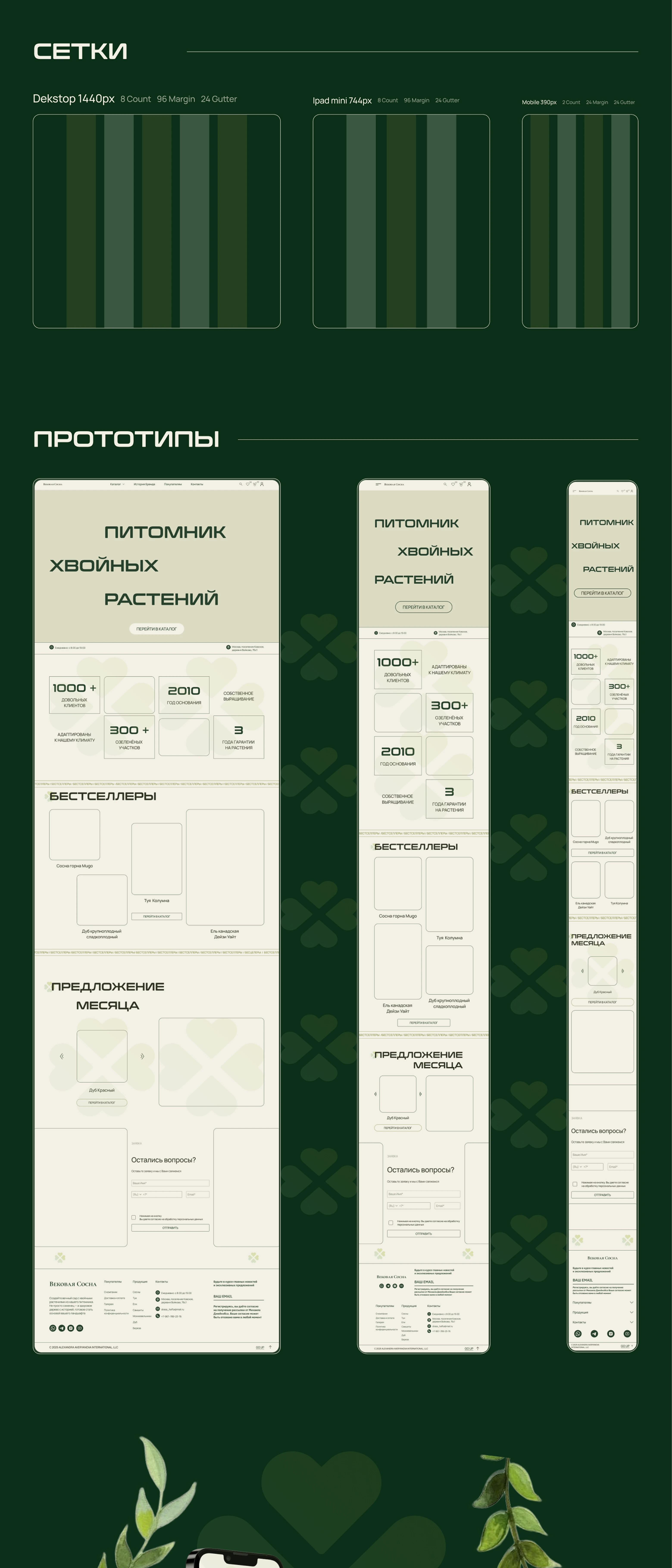 Вековая сосна / online store — Изображение №3 — Интерфейсы на Dprofile