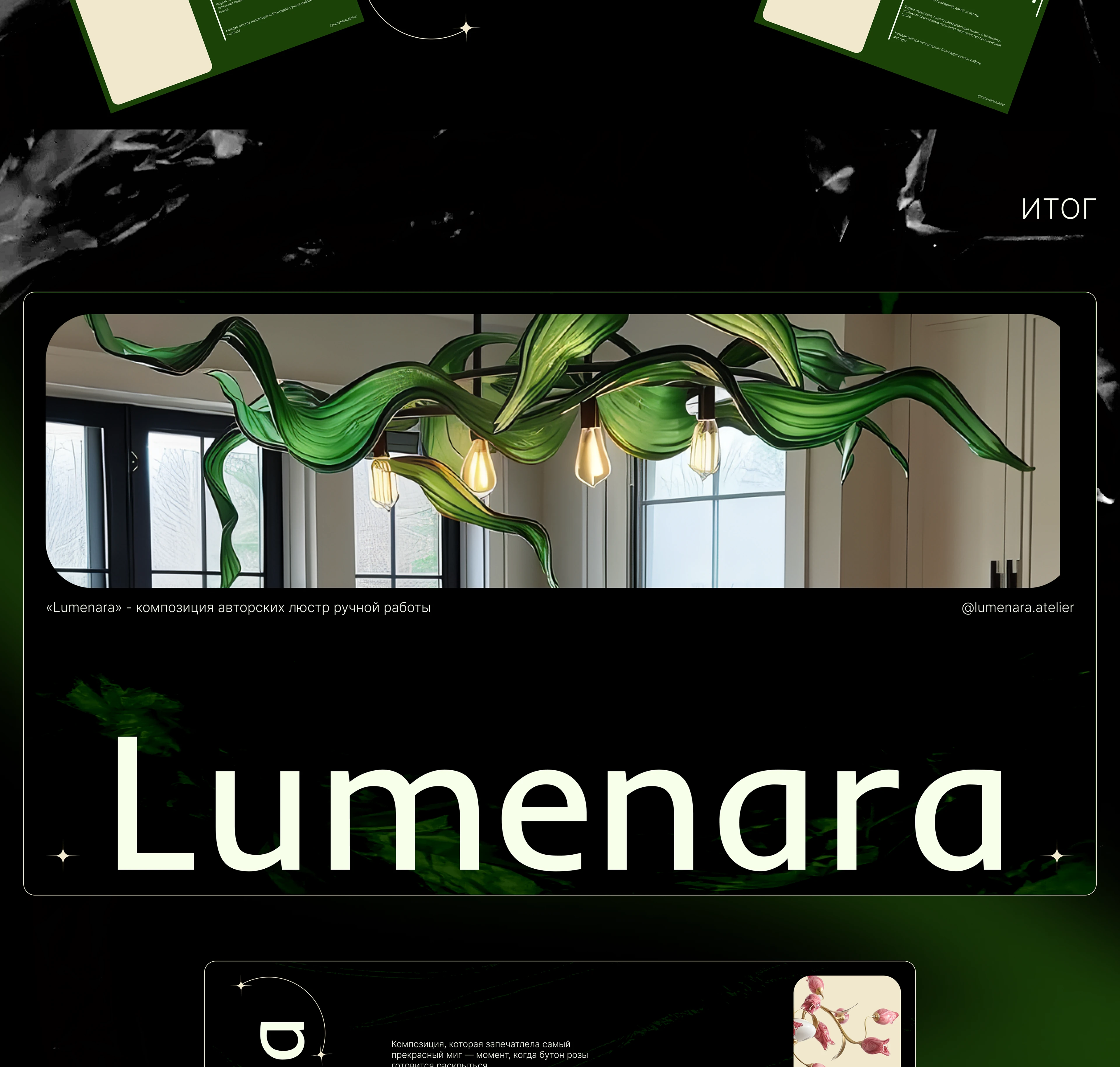 PRESENTATION /Авторских люстр ручной работы — Изображение №5 — Маркетинг на Dprofile