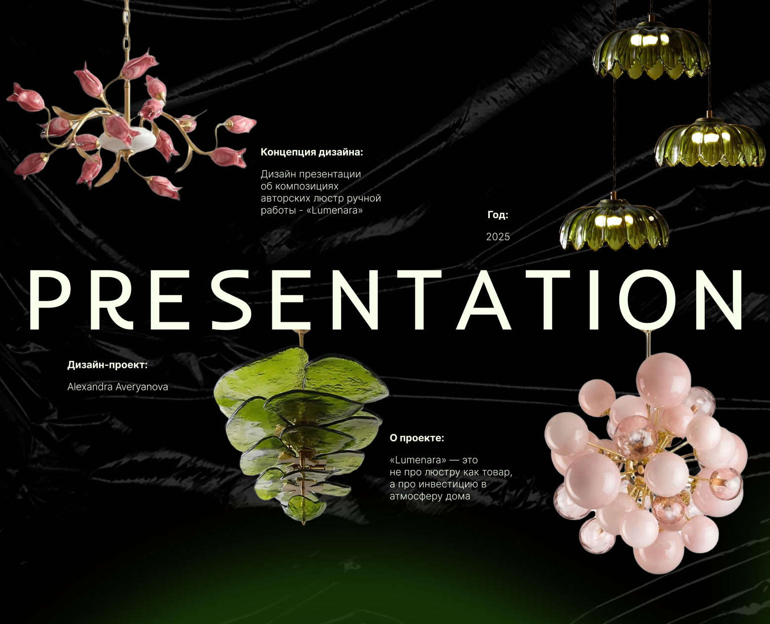 PRESENTATION /Авторских люстр ручной работы на Dprofile