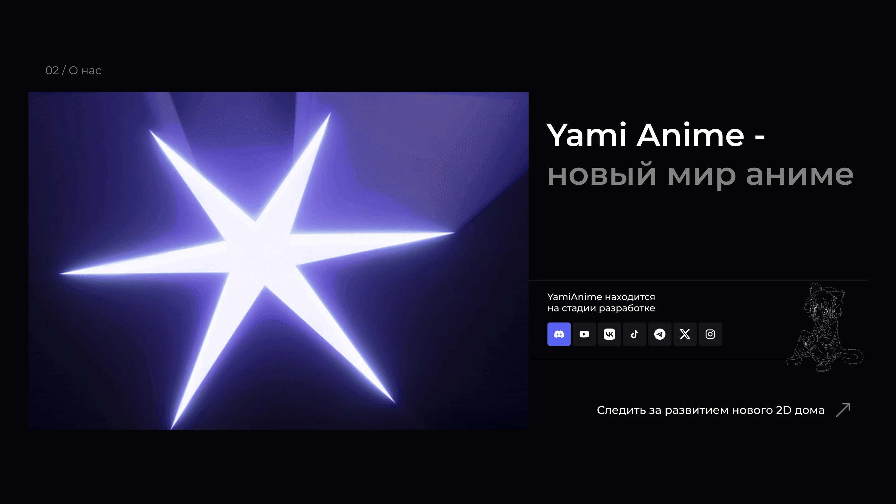 Yami Anime - Прилендинг аниме сайта — Изображение №11 — Интерфейсы на Dprofile