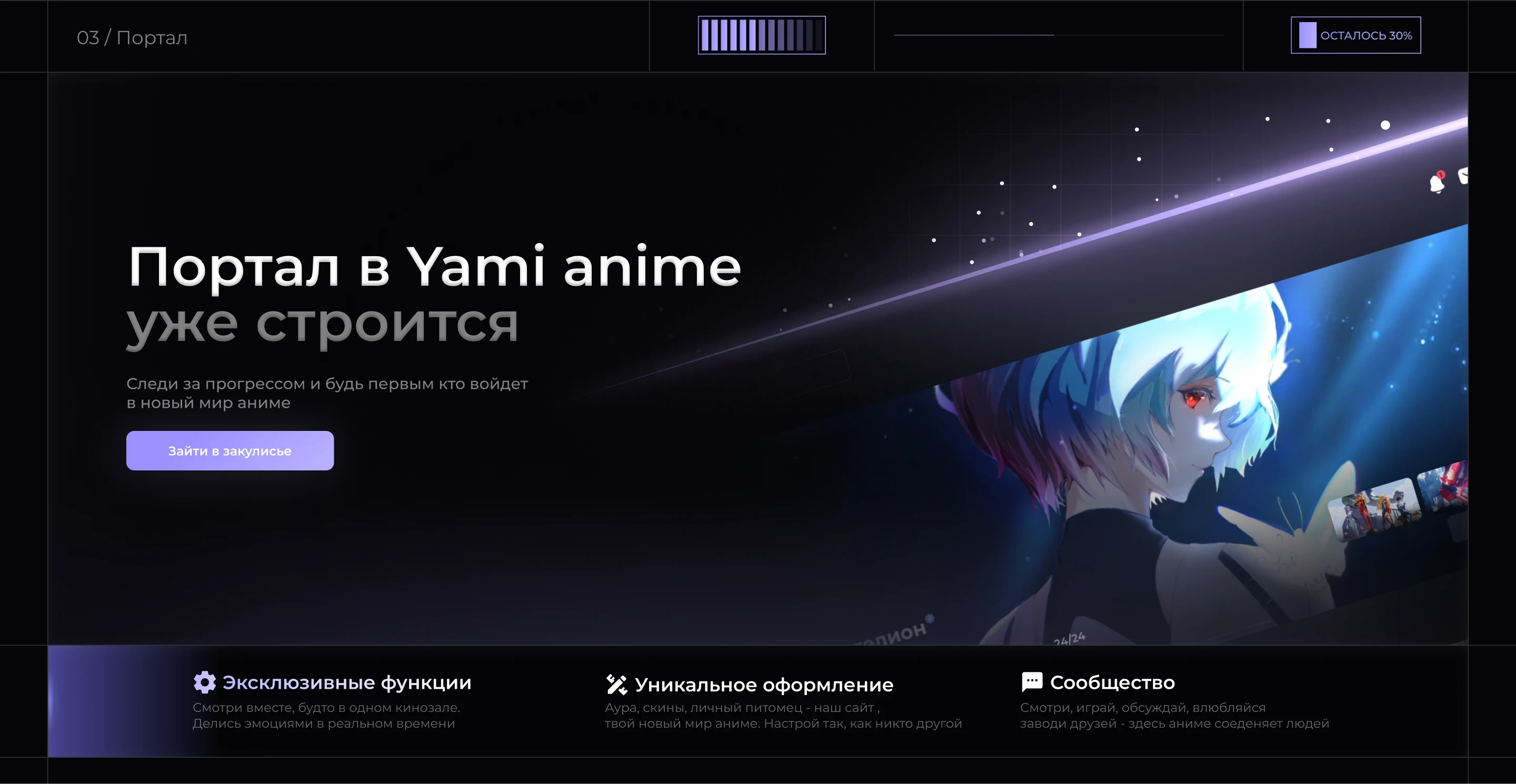 Yami Anime - Прилендинг аниме сайта — Изображение №12 — Интерфейсы на Dprofile